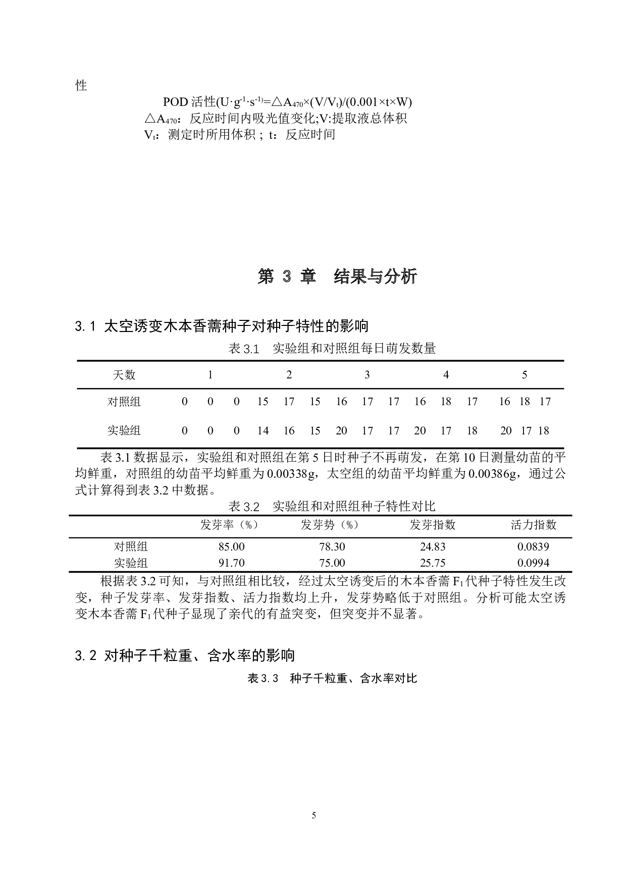 太空诱变木本香薷F1代生物学特性的研究-8975字.doc 第9页