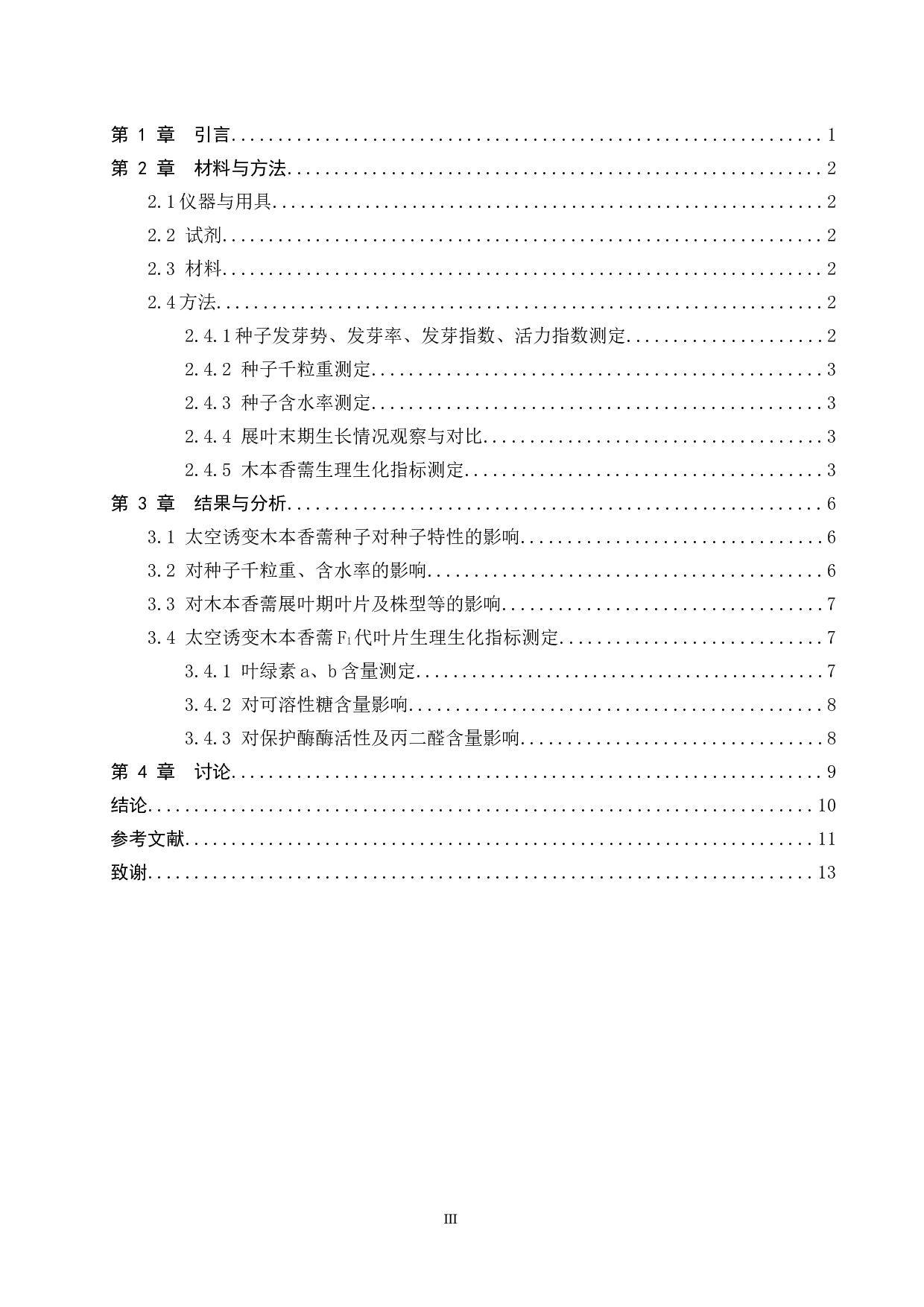 太空诱变木本香薷F1代生物学特性的研究-8975字.doc 第4页
