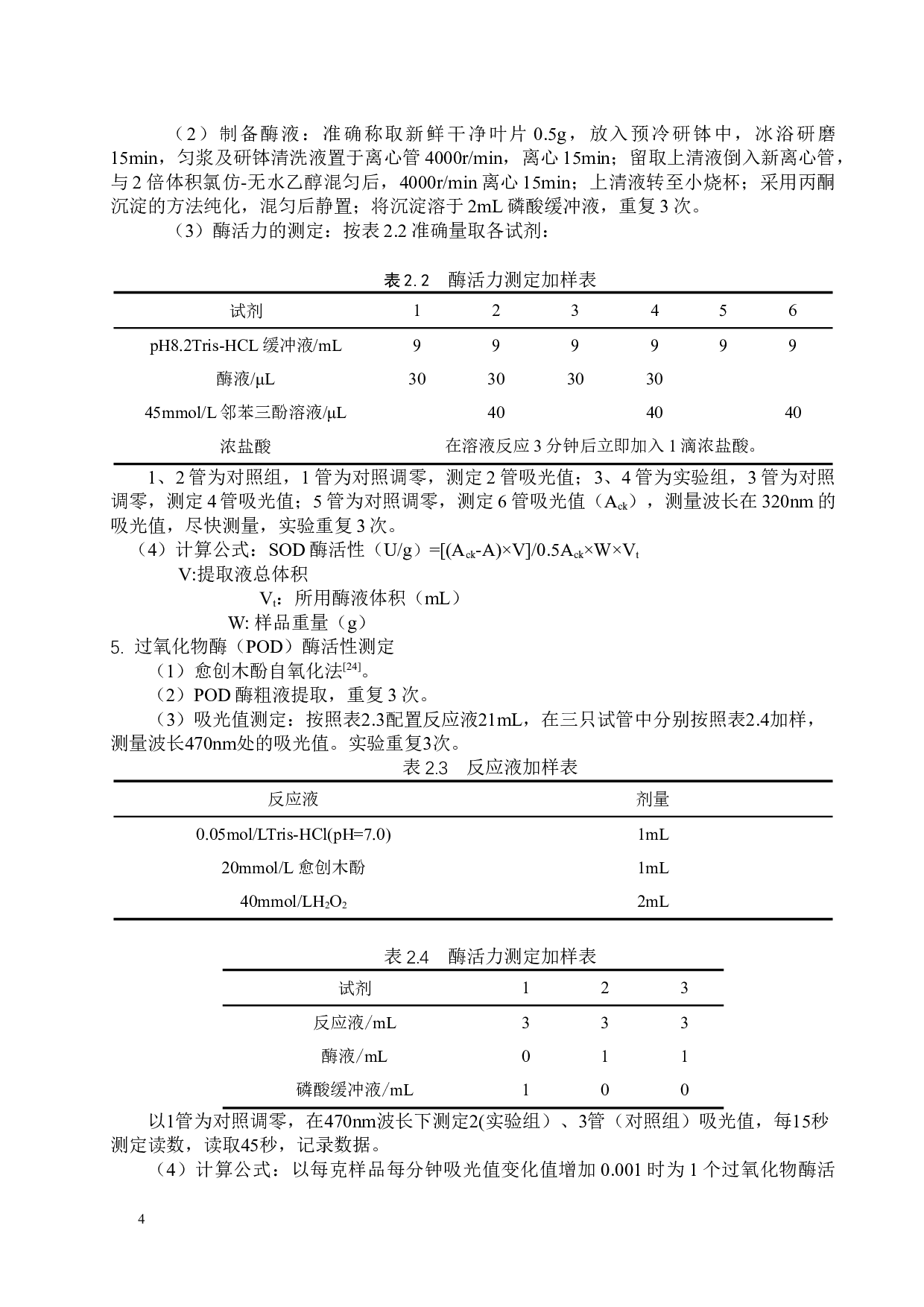 太空诱变木本香薷F1代生物学特性的研究-8975字.doc 第8页