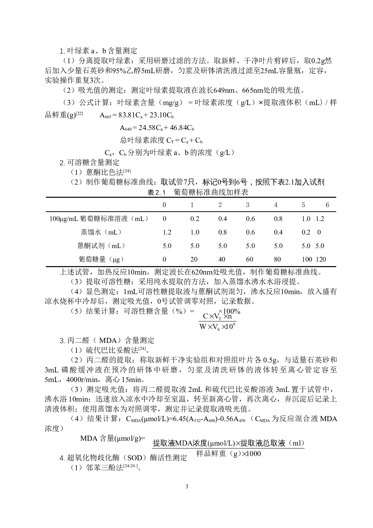 太空诱变木本香薷F1代生物学特性的研究-8975字.doc 第7页
