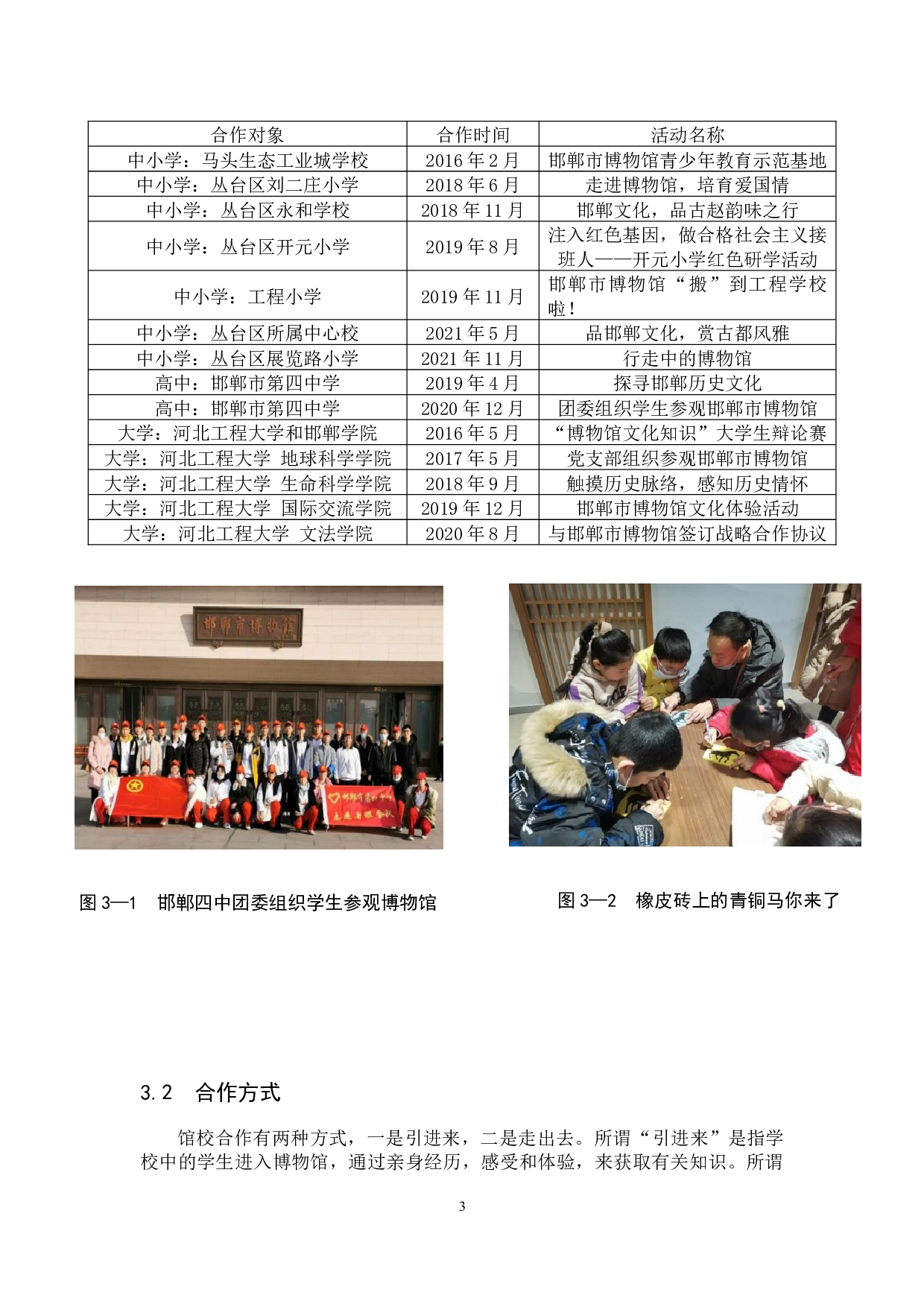 博物馆教育中馆校结合方式探索&mdash;&mdash;以邯郸市博物馆为例-9744字.docx 第6页