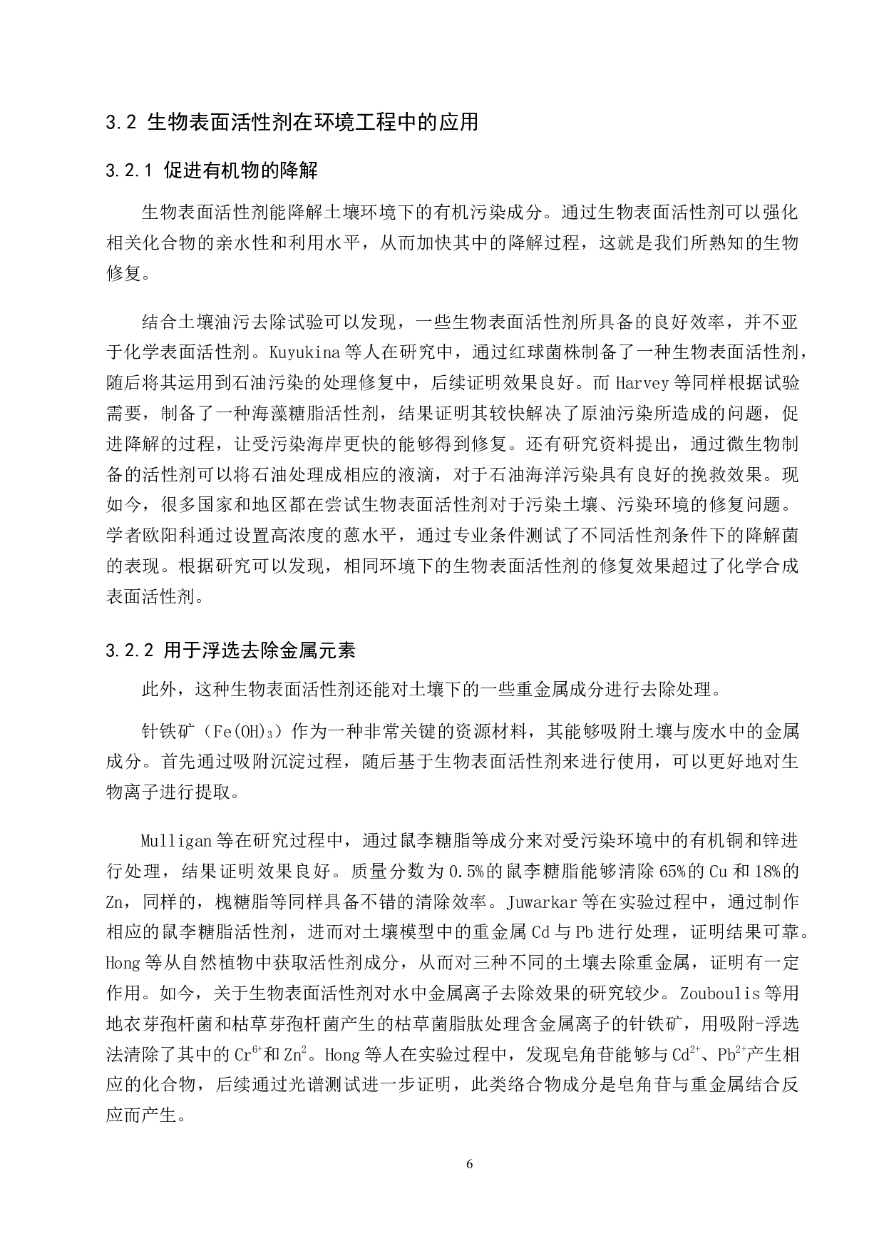 生物表面活性剂的类别及应用-10716字.docx 第10页