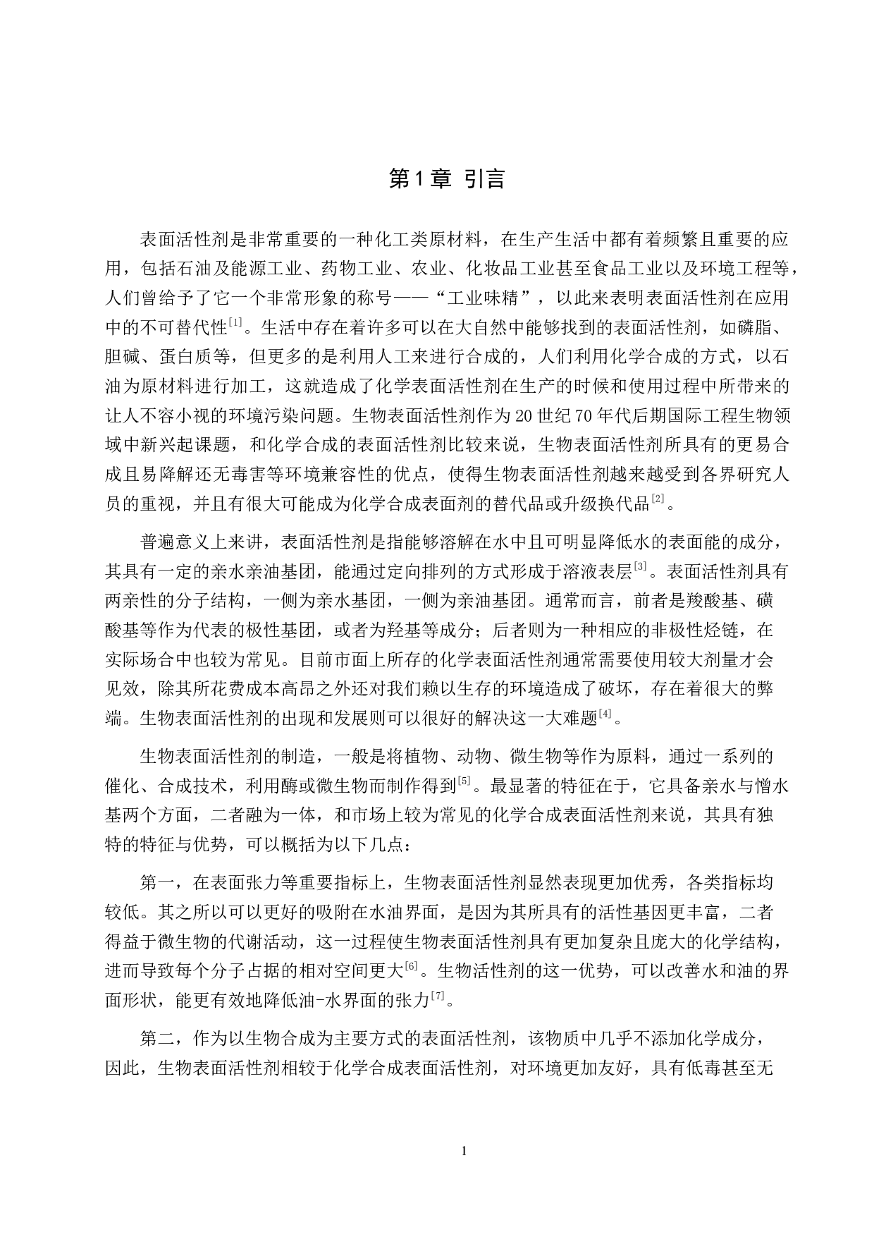 生物表面活性剂的类别及应用-10716字.docx 第5页