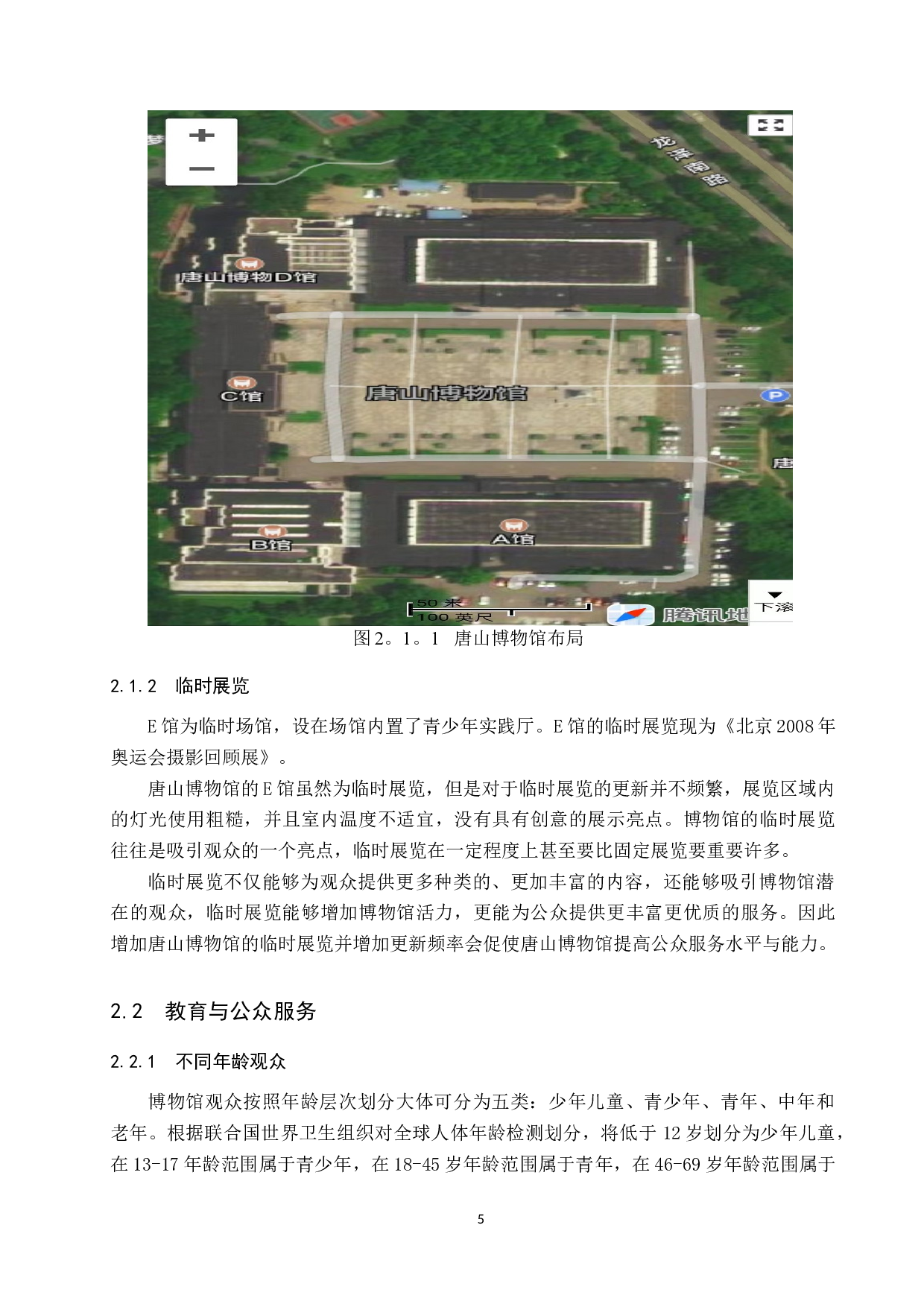 地方博物馆的公众服务建设&mdash;&mdash;以唐山博物馆为例-13005字.doc 第9页