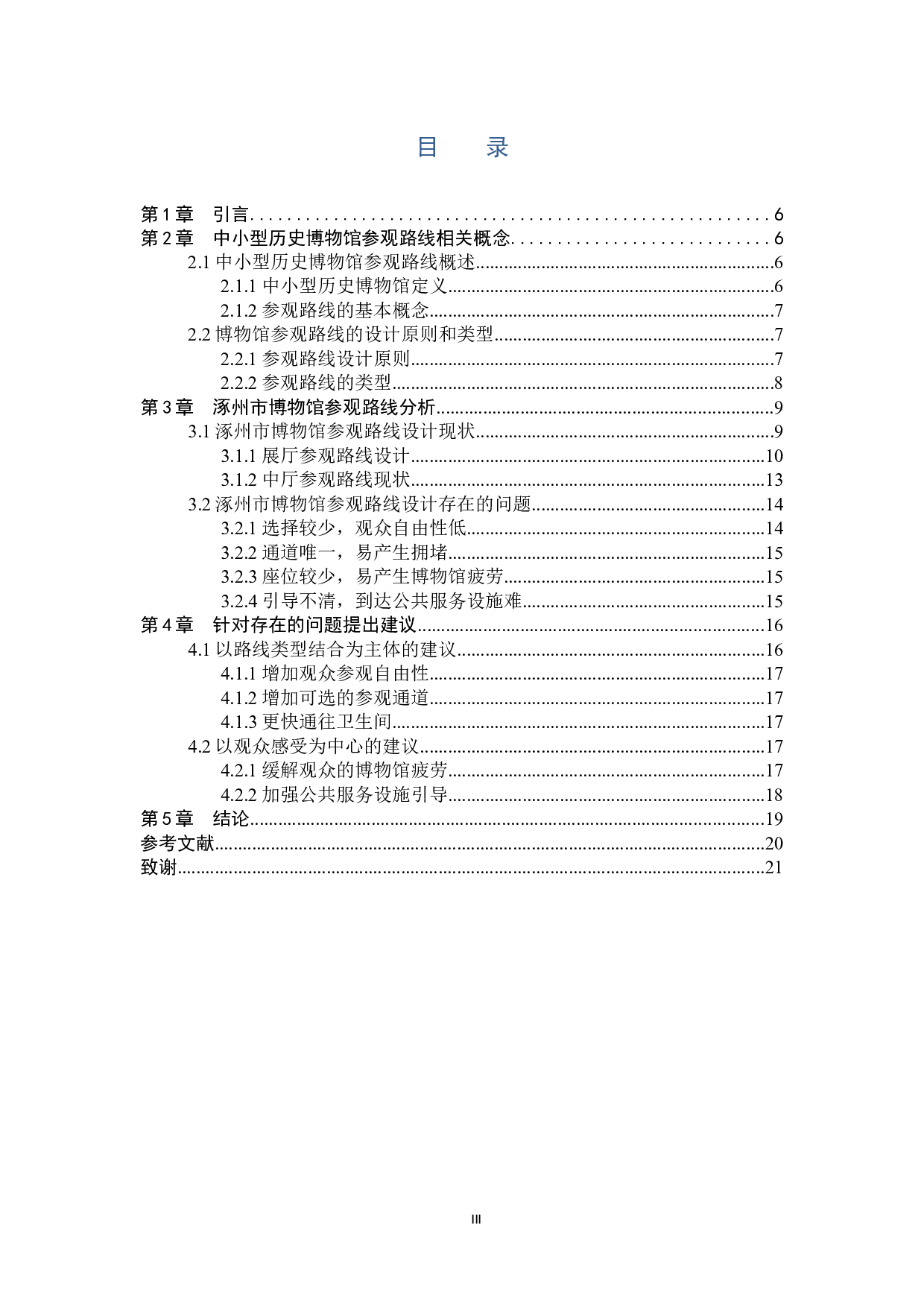 博物馆的参观路线设计方案再探讨-11396字.docx 第3页