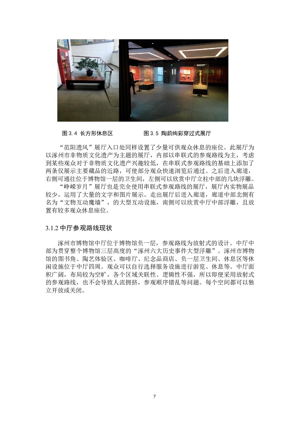 博物馆的参观路线设计方案再探讨-11396字.docx 第10页