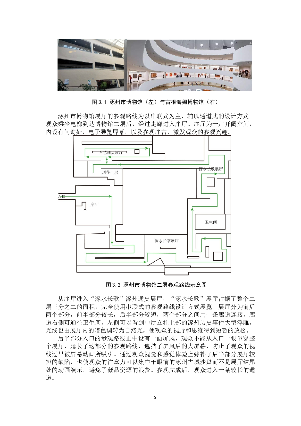 博物馆的参观路线设计方案再探讨-11396字.docx 第8页