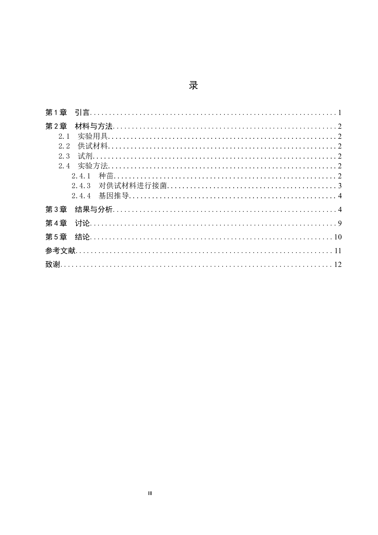 小麦品系P23苗期抗叶锈病鉴定-8824字.docx 第3页