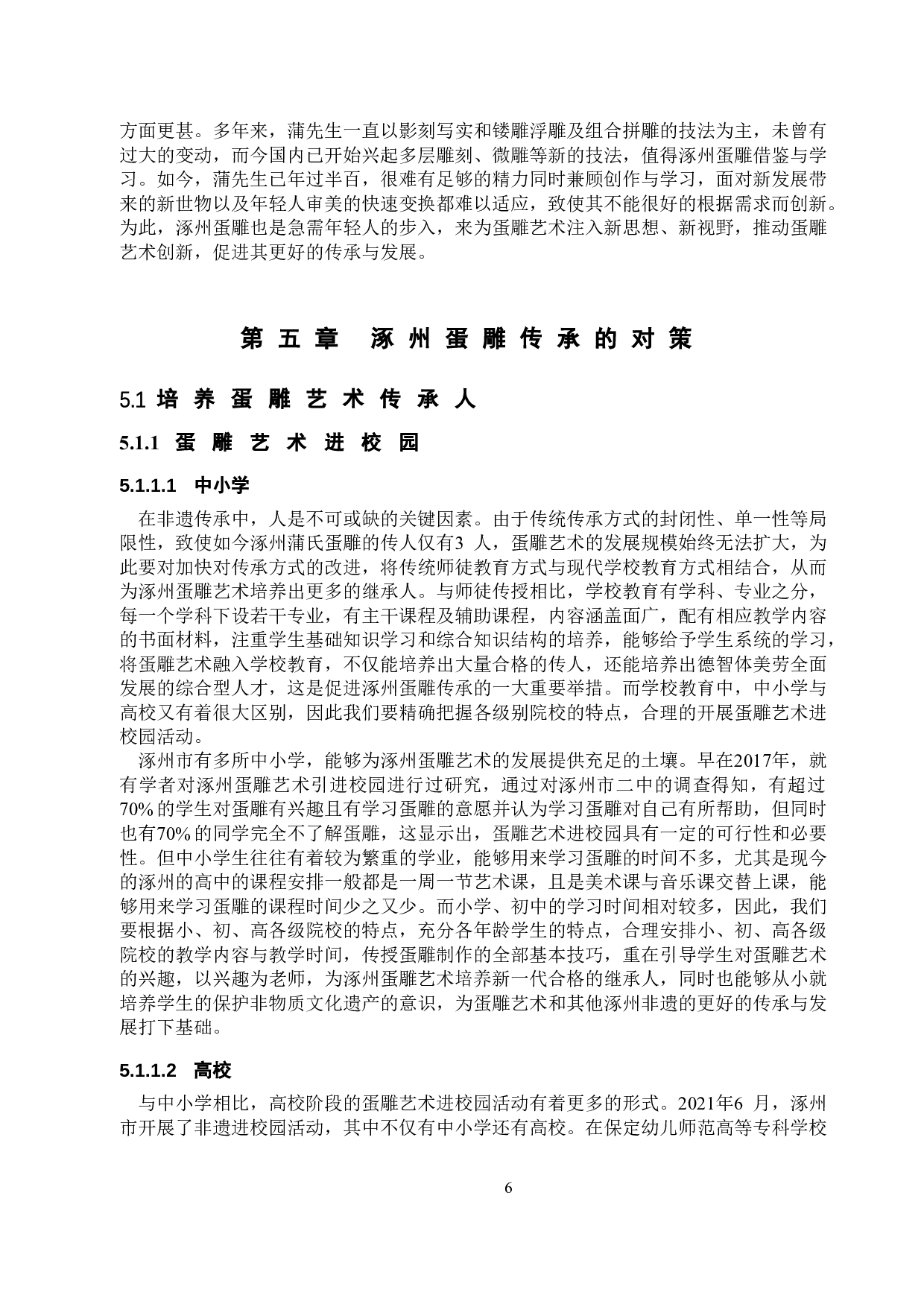 非物质文化遗产视角下涿州蛋雕艺术的传承与发展-12440字.doc 第9页