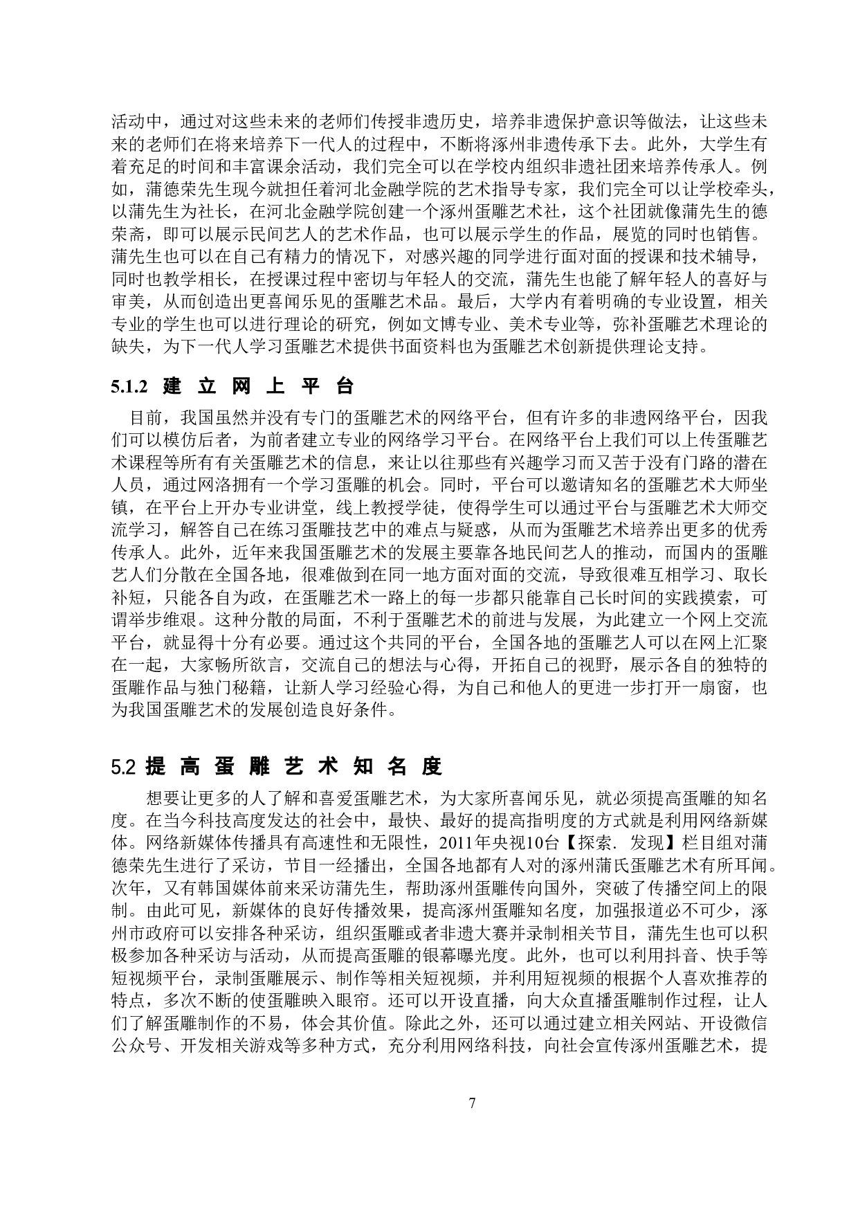 非物质文化遗产视角下涿州蛋雕艺术的传承与发展-12440字.doc 第10页