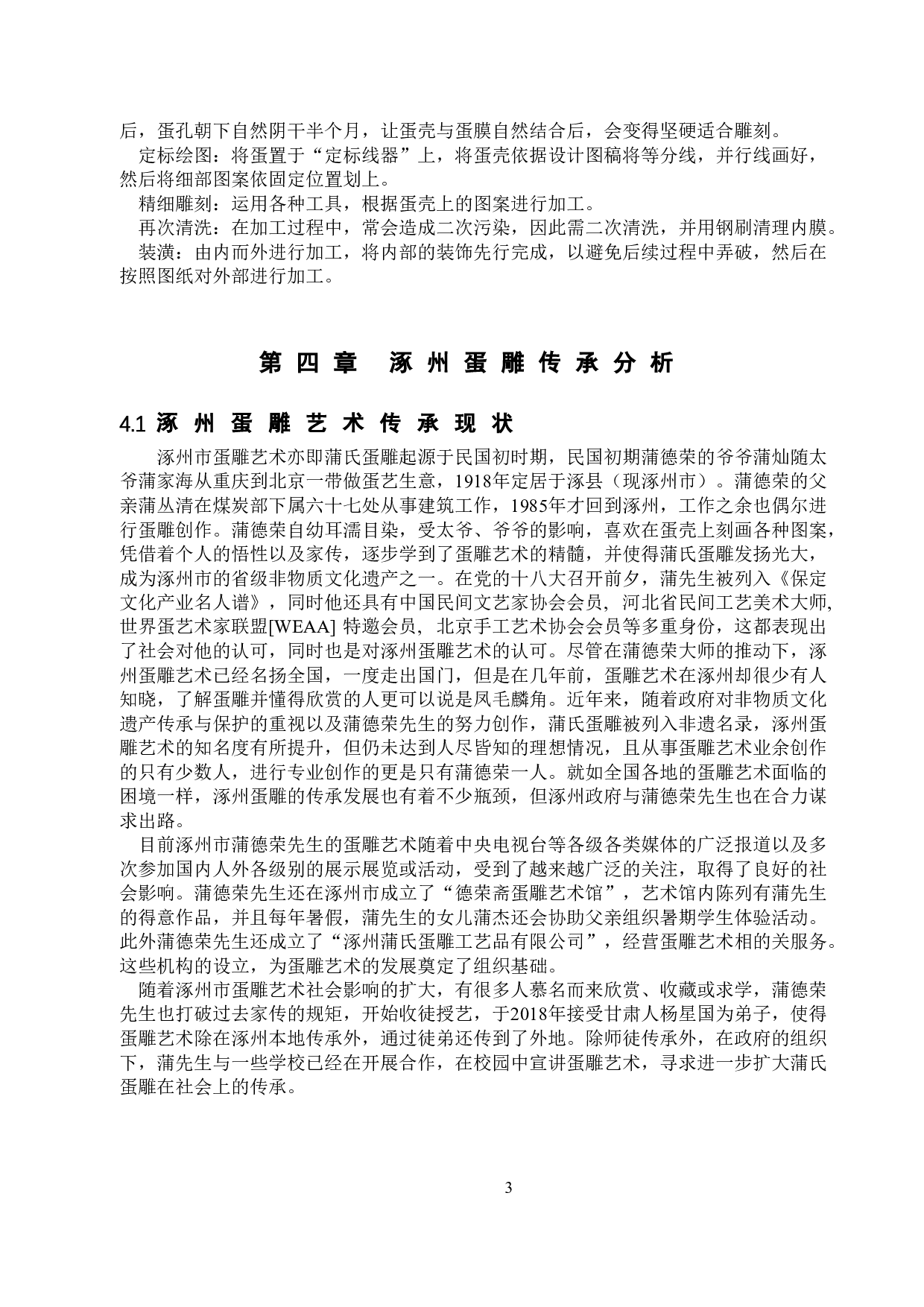 非物质文化遗产视角下涿州蛋雕艺术的传承与发展-12440字.doc 第6页