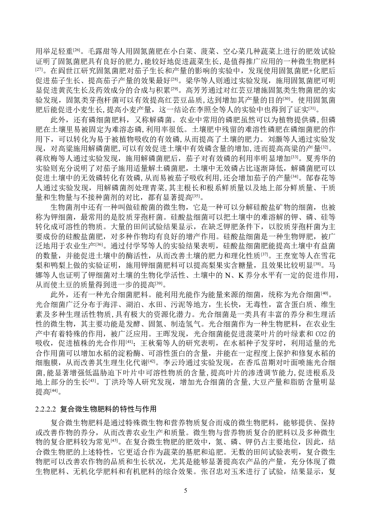 生物菌肥应用研究进展-14518字.doc 第8页