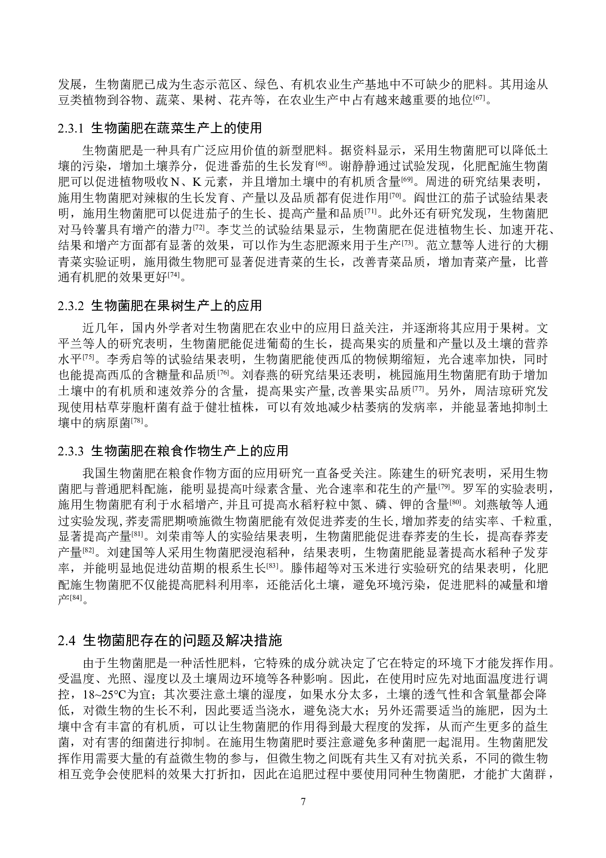 生物菌肥应用研究进展-14518字.doc 第10页