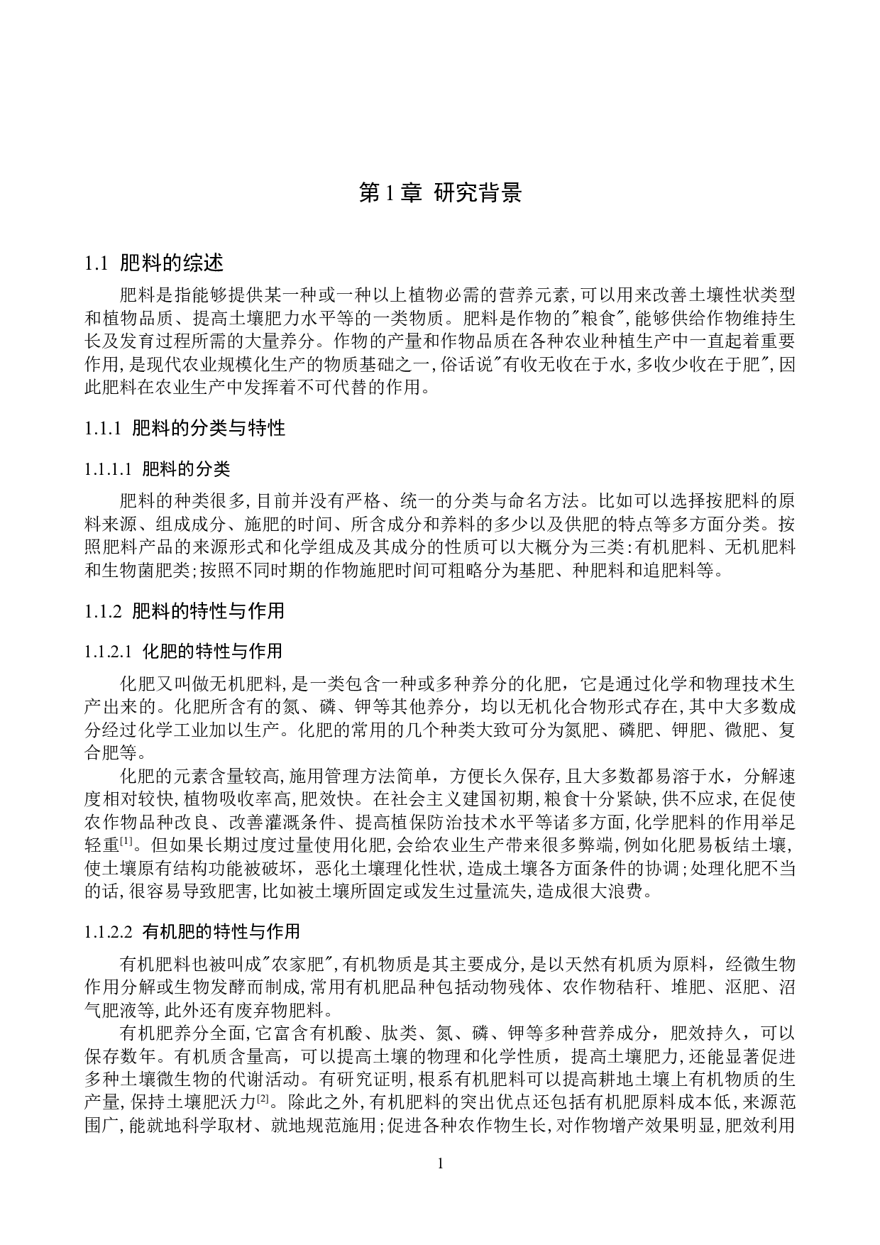 生物菌肥应用研究进展-14518字.doc 第4页