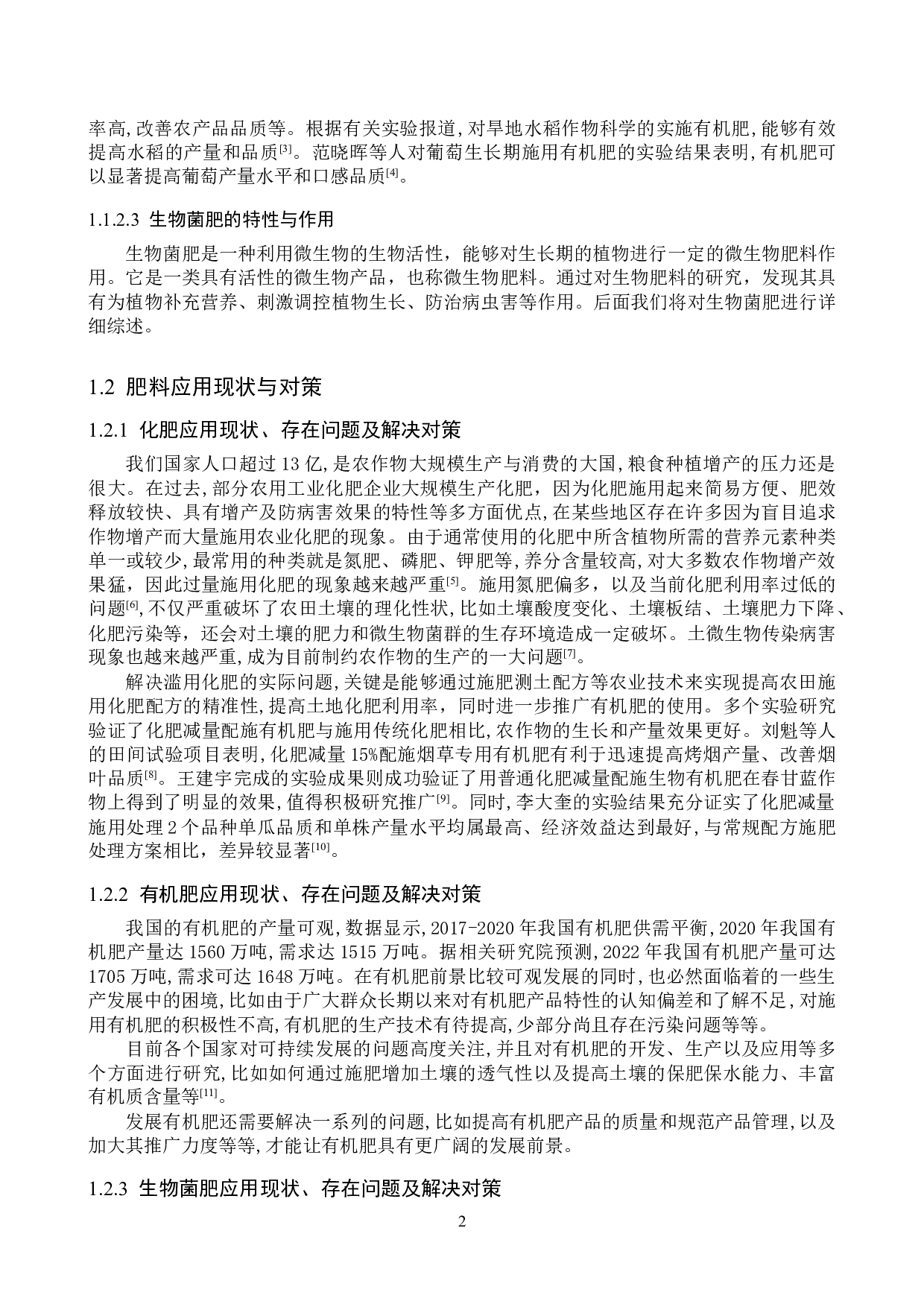 生物菌肥应用研究进展-14518字.doc 第5页