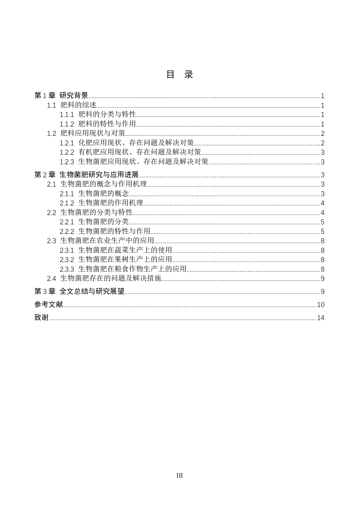 生物菌肥应用研究进展-14518字.doc 第3页