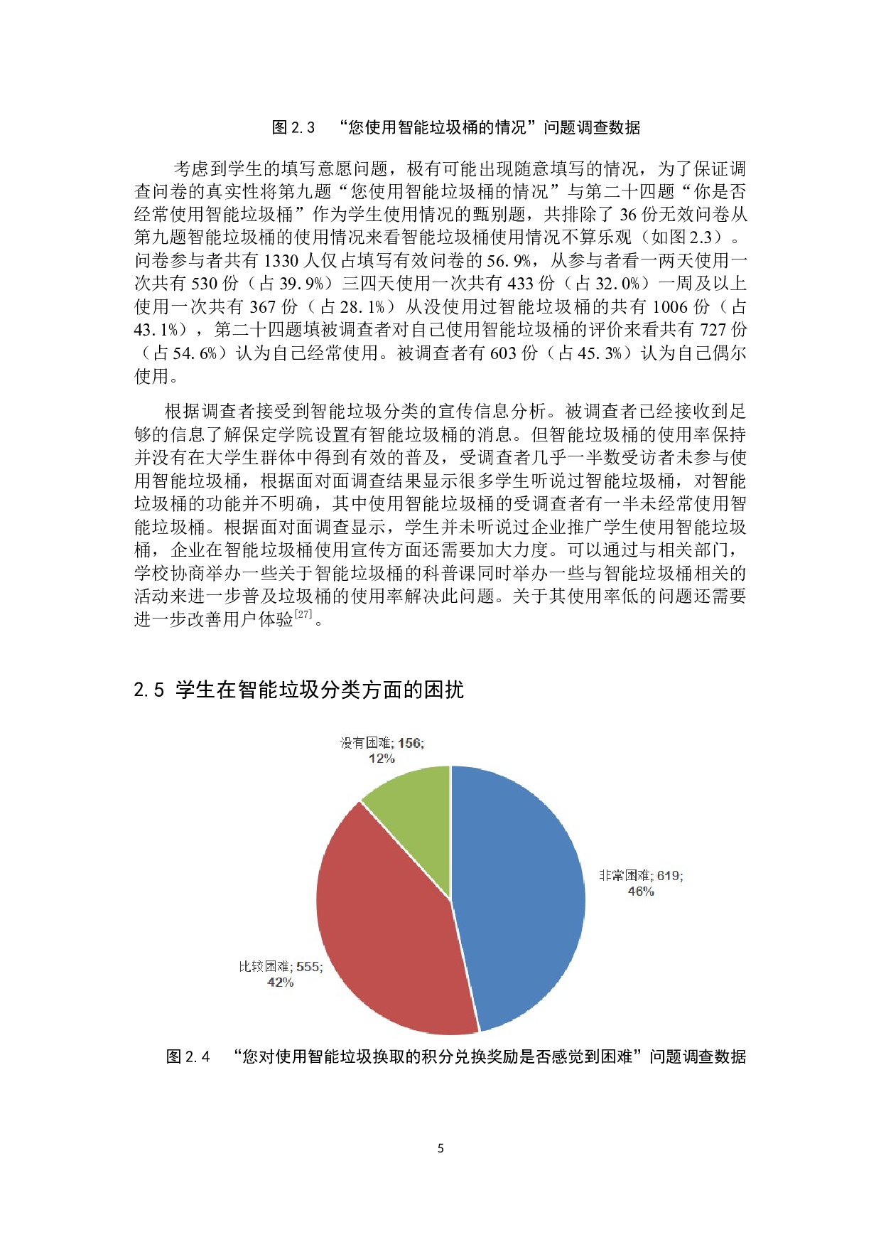 保定学院智能垃圾分类现状调查分析-13649字.docx 第8页