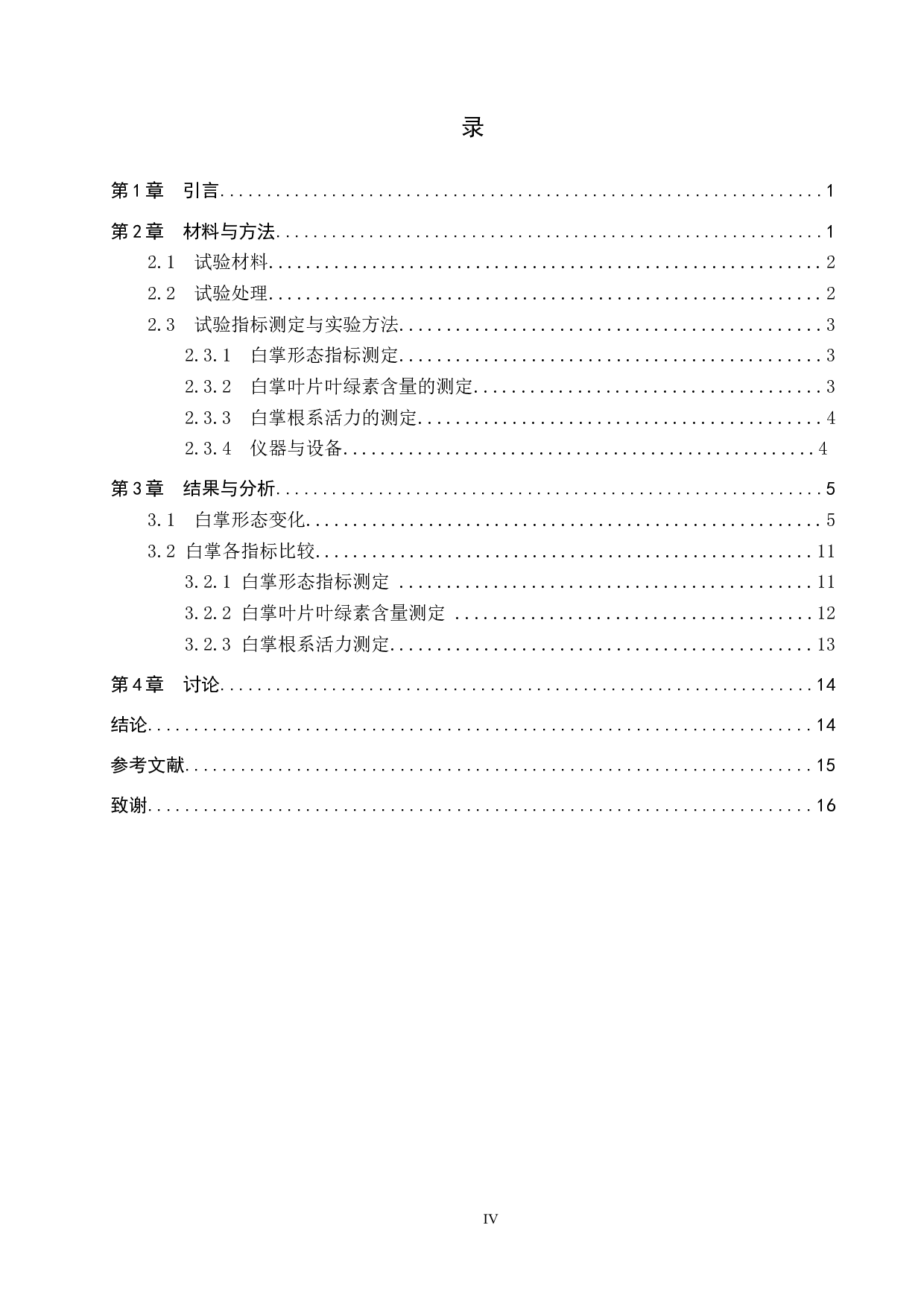 消毒剂处理对水培白掌生长的影响-9213字.docx 第3页