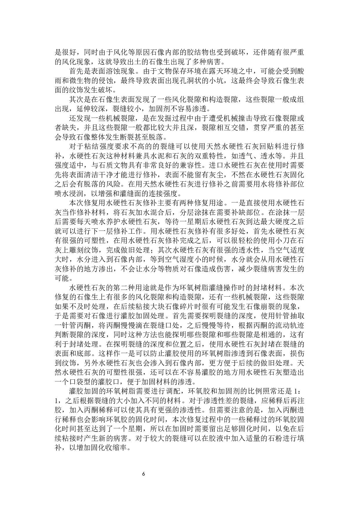 沧州张缙墓出土石像生修复技术研究-10627字.docx 第9页