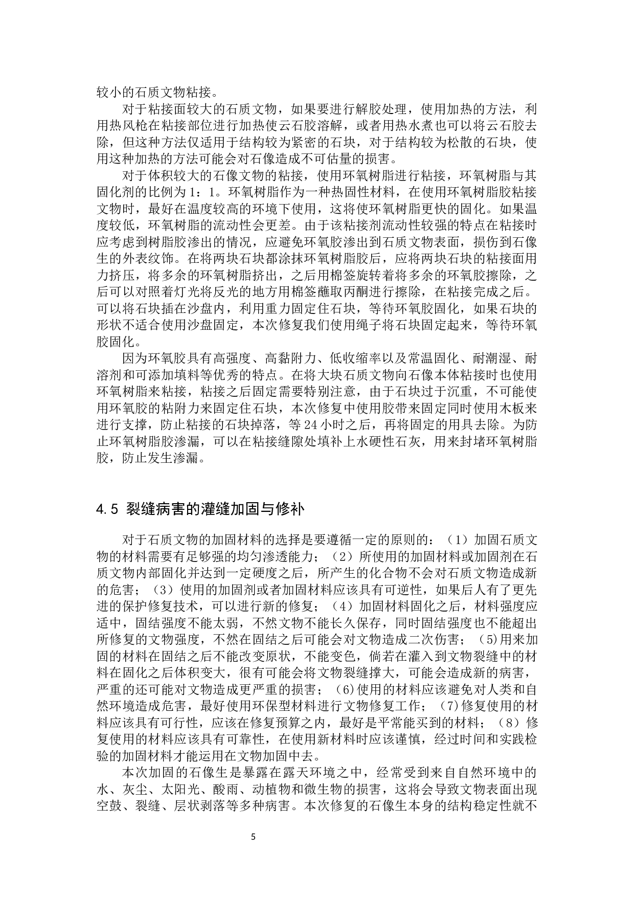 沧州张缙墓出土石像生修复技术研究-10627字.docx 第8页