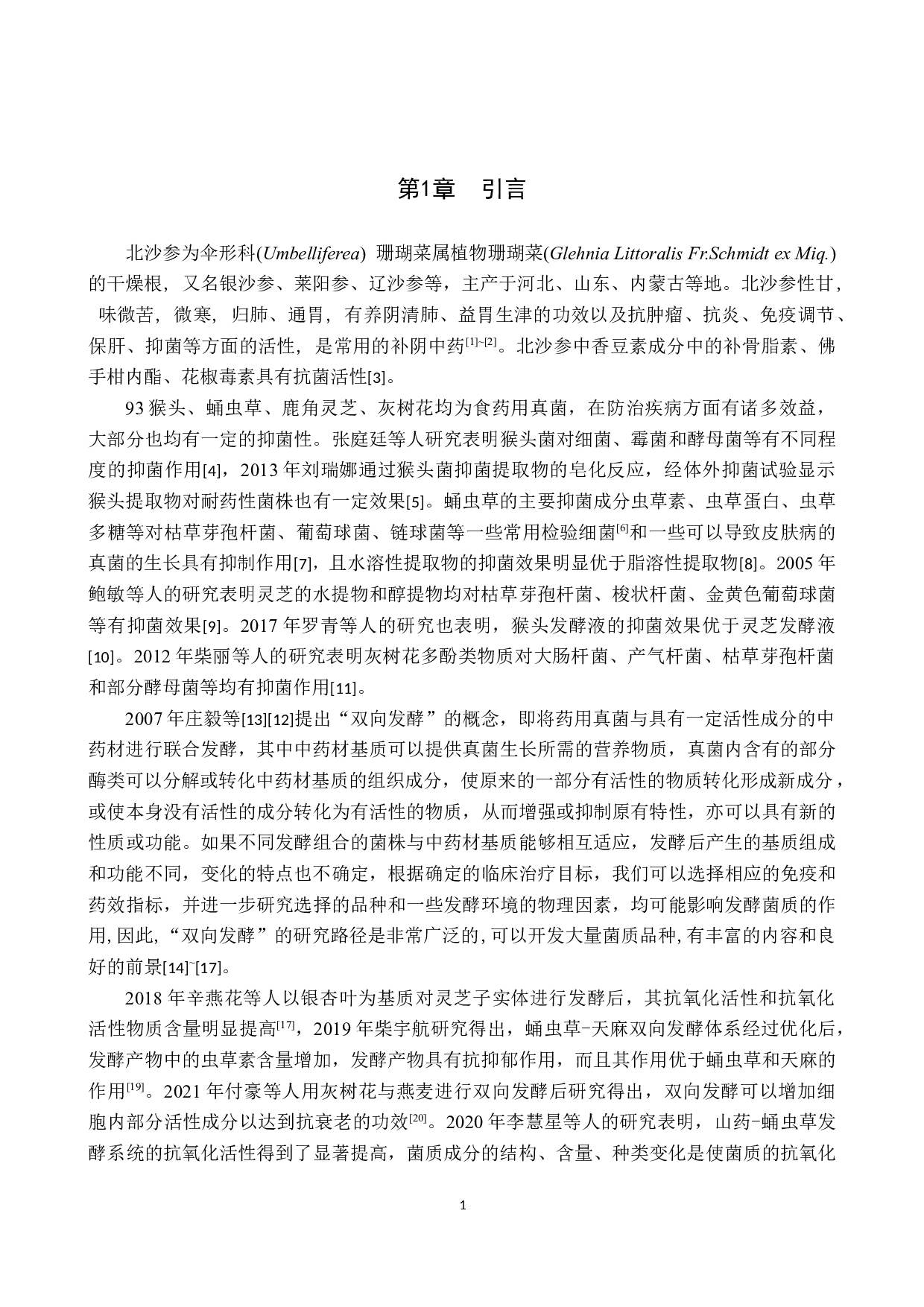 真菌-北沙参固态发酵菌质抑菌性研究-8754字.docx 第5页