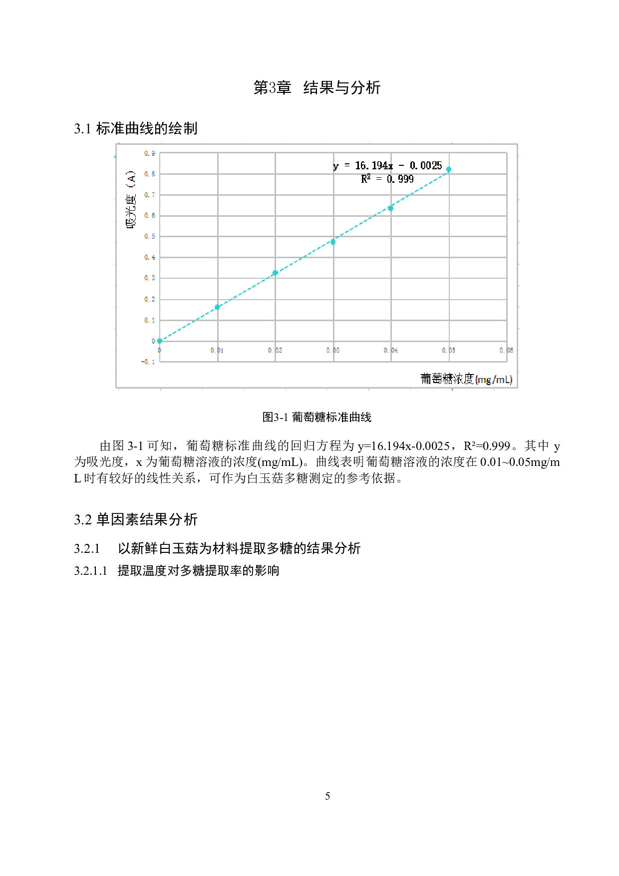 白玉菇多糖提取工艺的优化-7992字.doc 第8页
