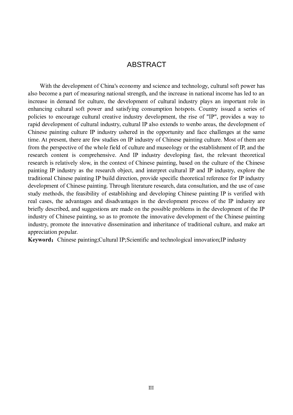 中国画的文化IP产业开发研究-13624字.docx 第2页