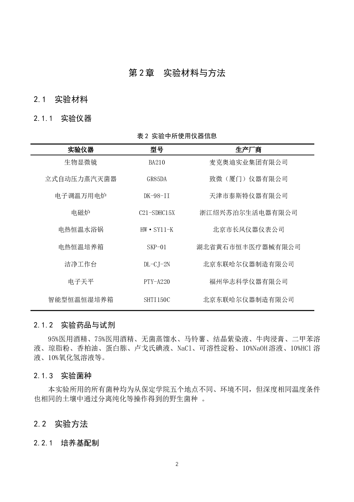 产淀粉酶芽孢杆菌的分离筛选-8533字.docx 第5页