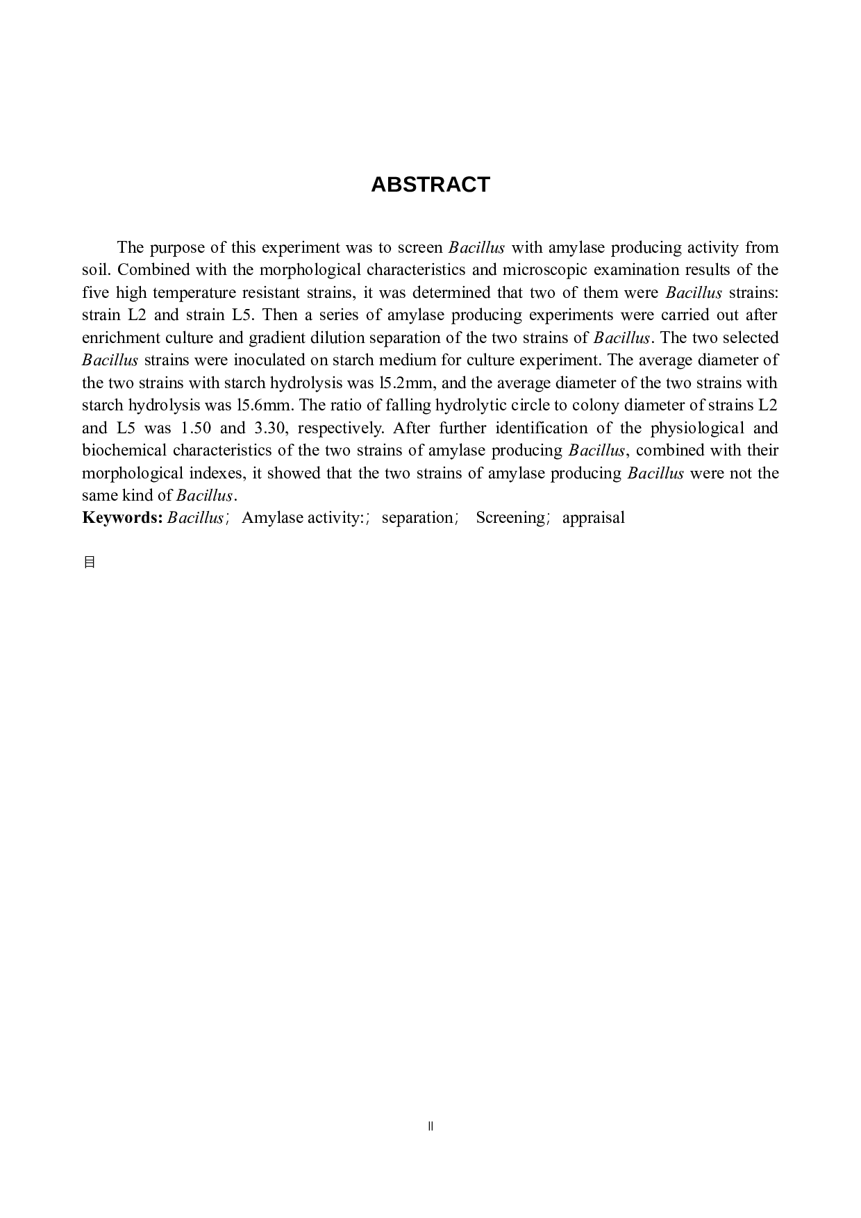 产淀粉酶芽孢杆菌的分离筛选-8533字.docx 第2页