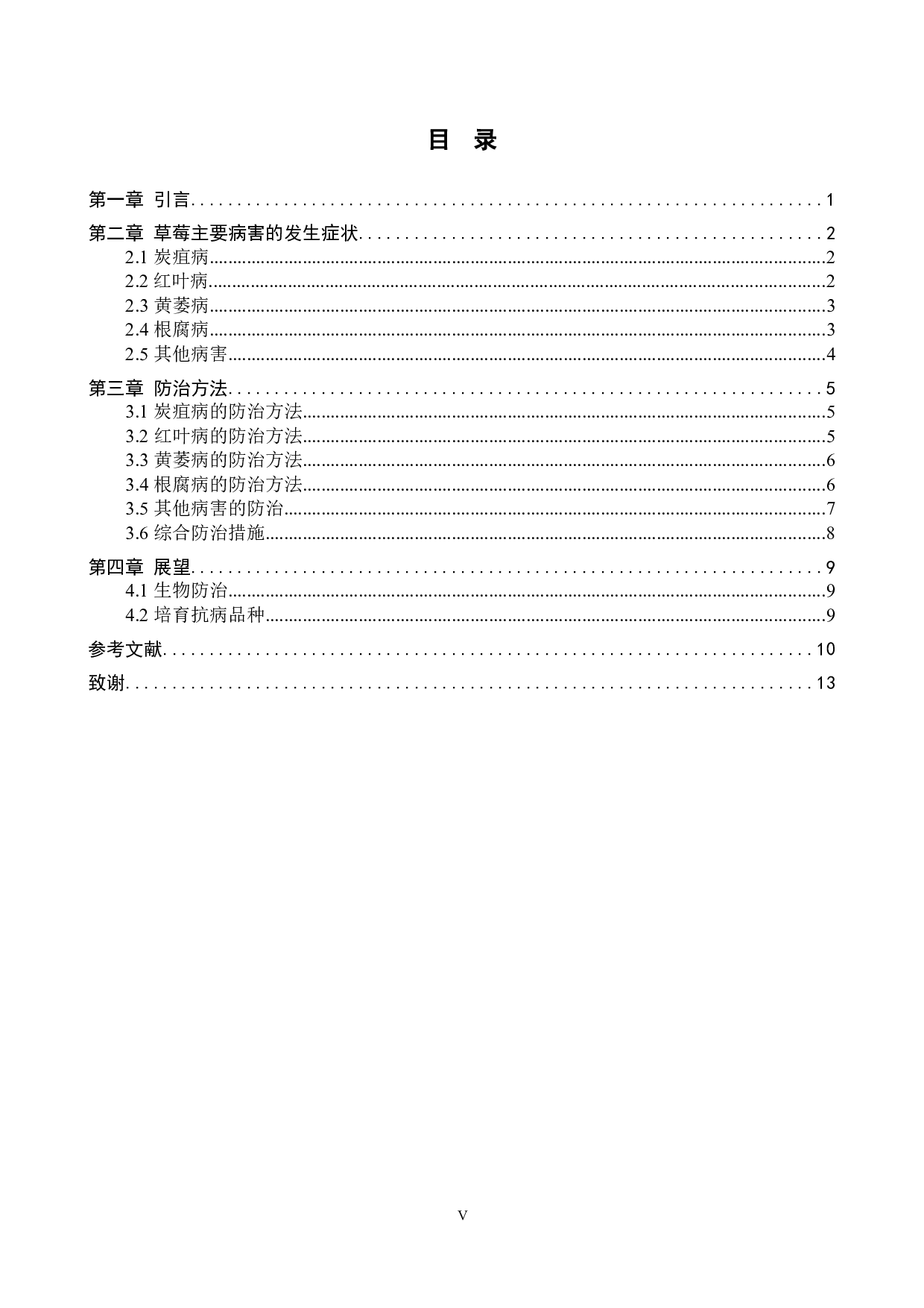 草莓病害研究进展-10827字.docx 第3页