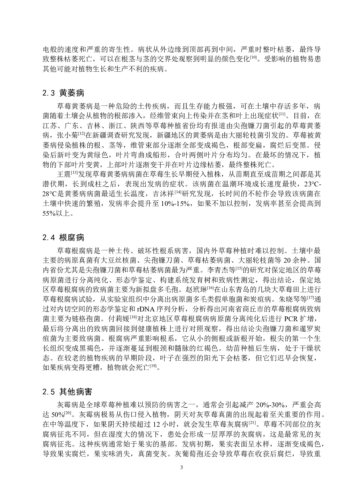 草莓病害研究进展-10827字.docx 第6页