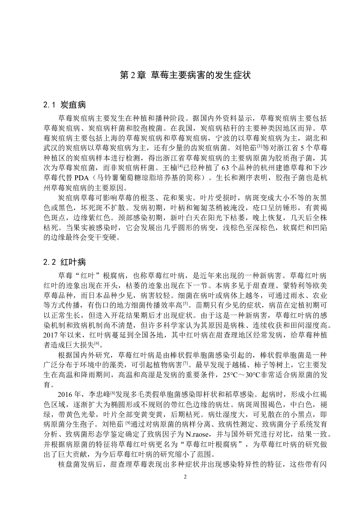 草莓病害研究进展-10827字.docx 第5页