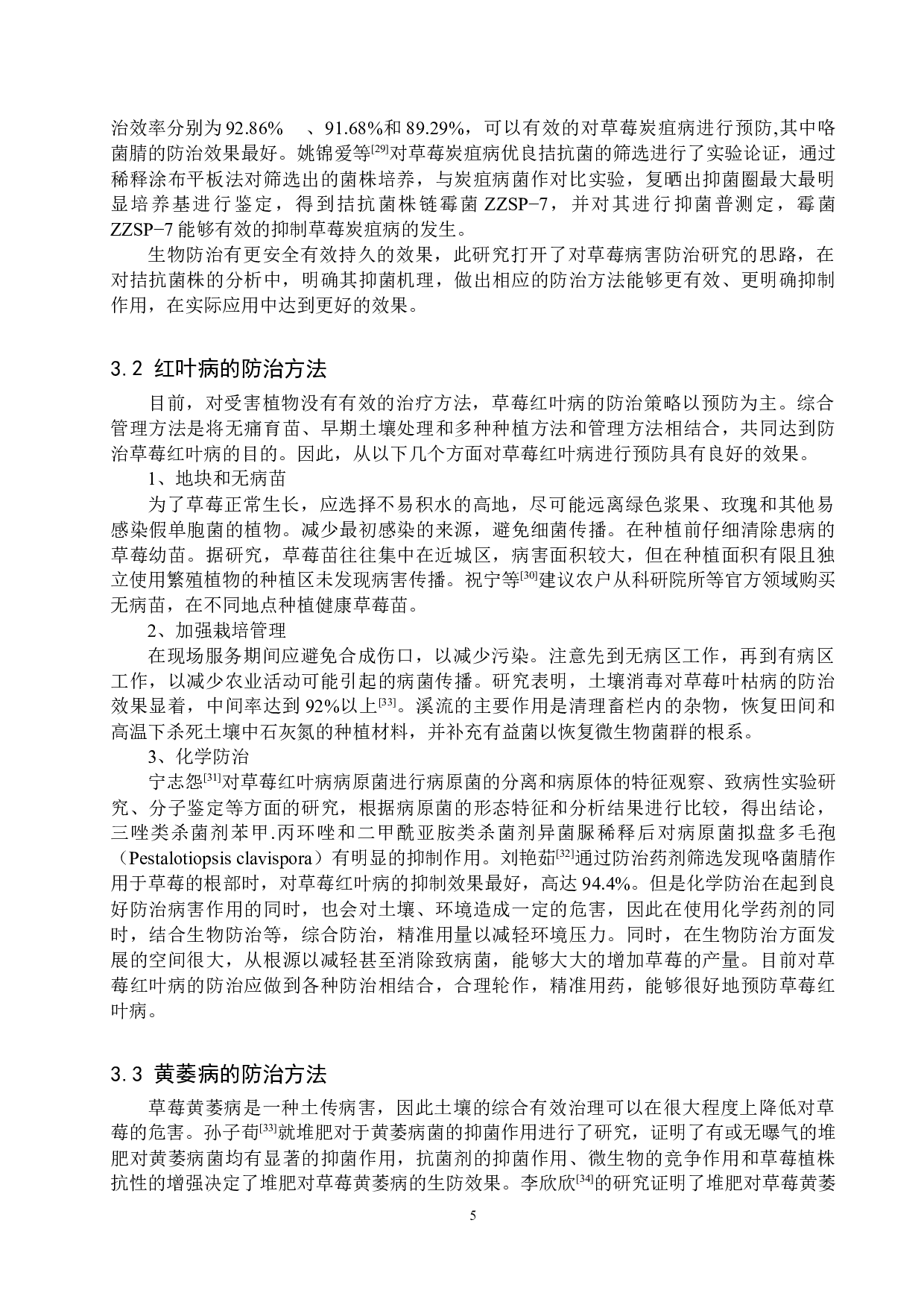 草莓病害研究进展-10827字.docx 第8页