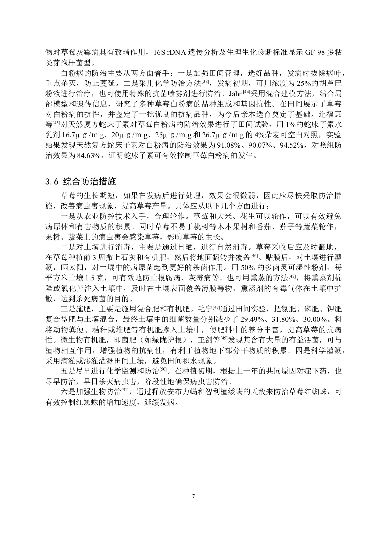 草莓病害研究进展-10827字.docx 第10页