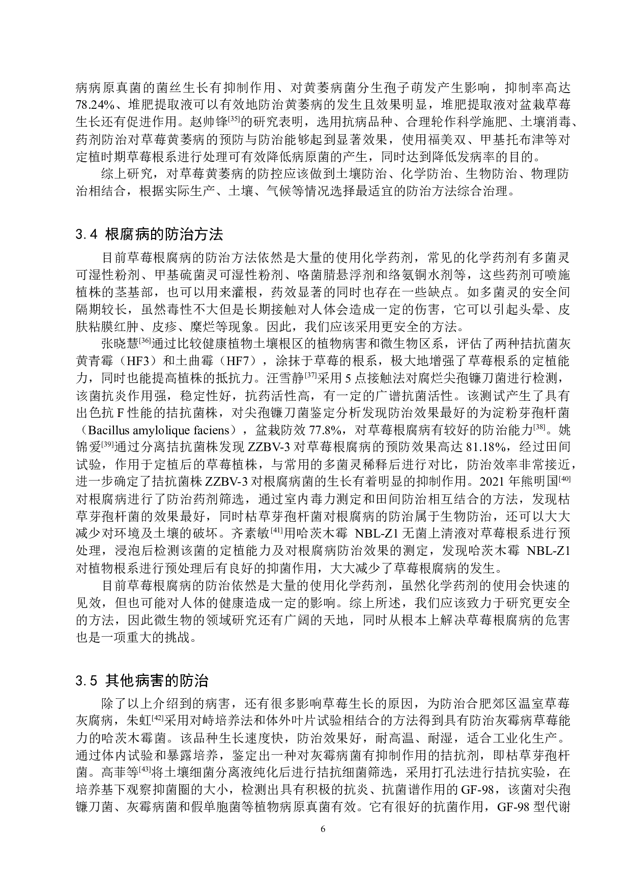 草莓病害研究进展-10827字.docx 第9页