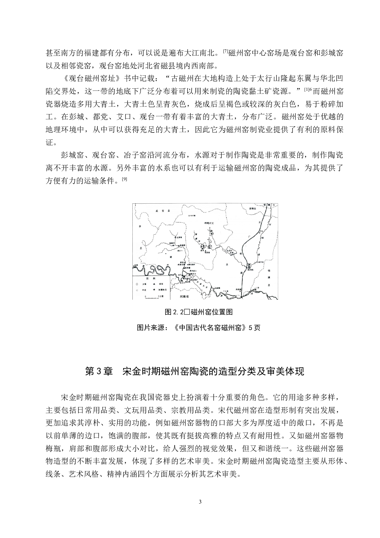 宋金时期磁州窑造型研究-10298字.docx 第6页