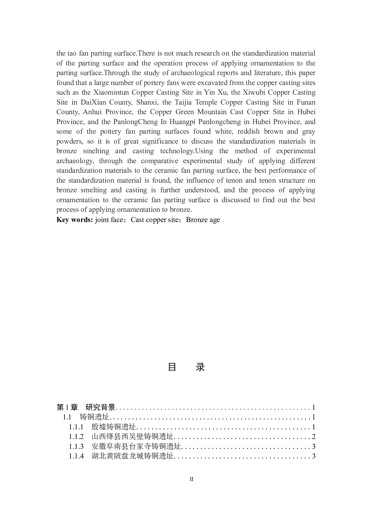 中国青铜冶铸技术中分范材料的实验考古研究-9732字.docx 第2页