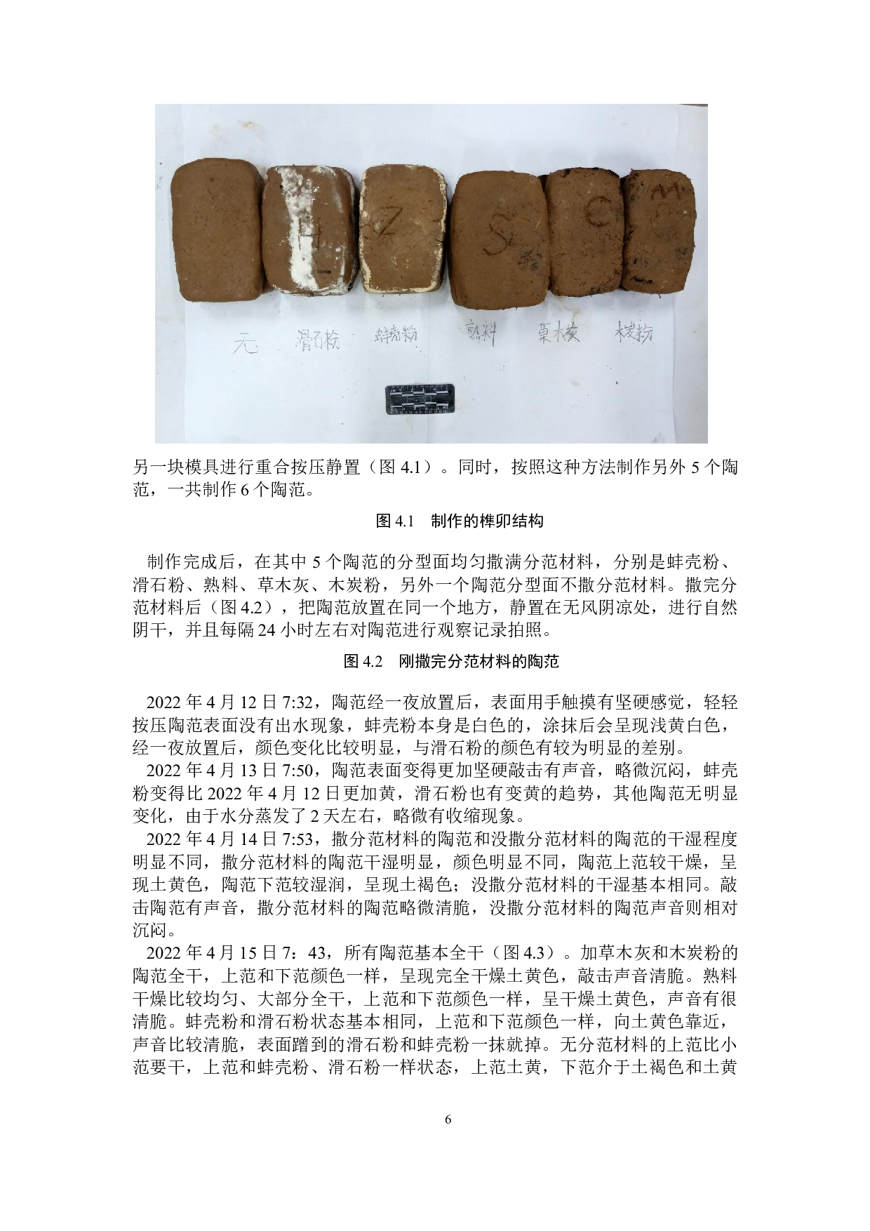 中国青铜冶铸技术中分范材料的实验考古研究-9732字.docx 第9页