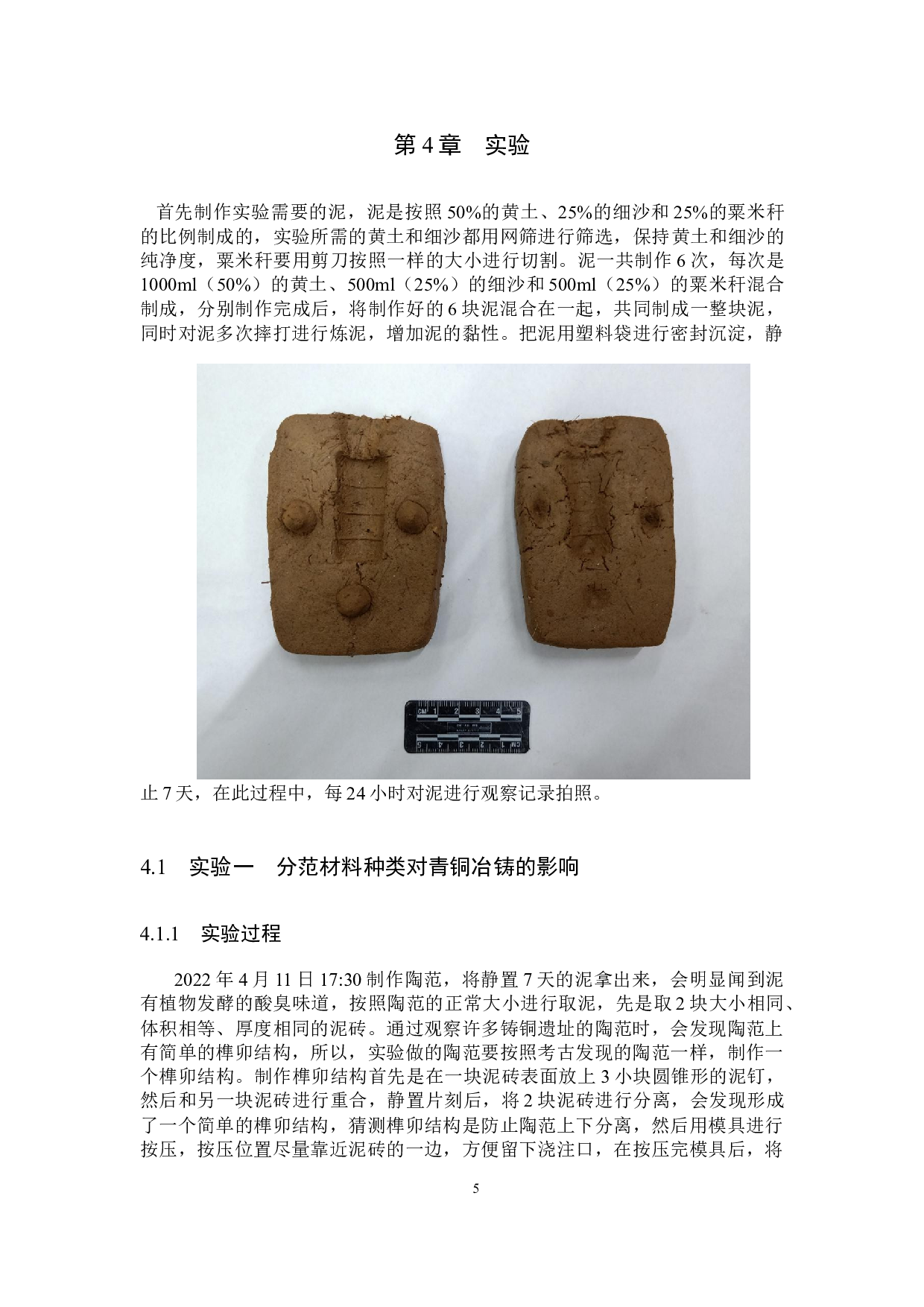 中国青铜冶铸技术中分范材料的实验考古研究-9732字.docx 第8页