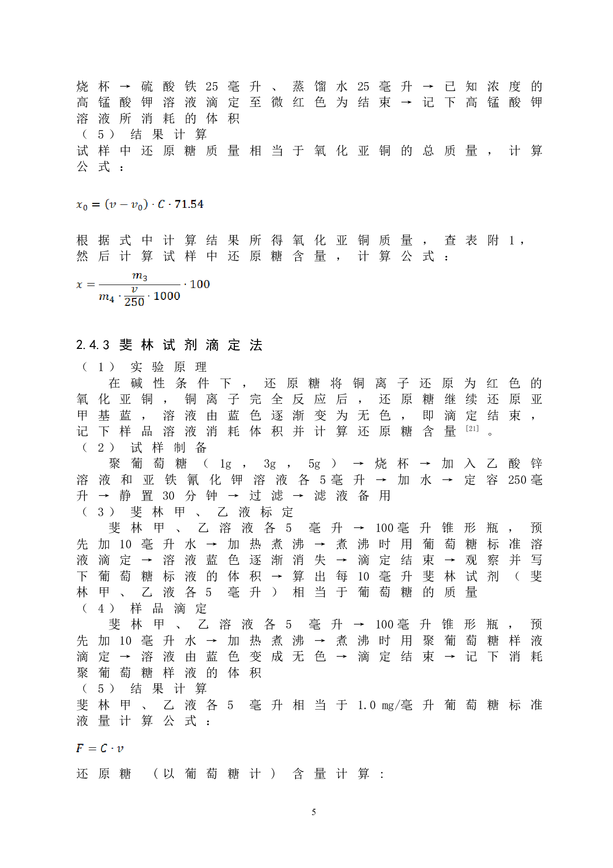 四种聚葡萄糖还原糖含量测定方法的比较-10360字.doc 第9页