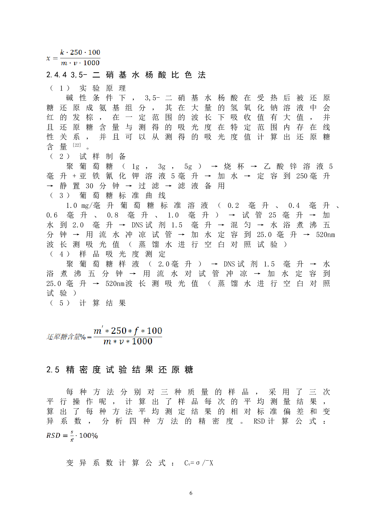 四种聚葡萄糖还原糖含量测定方法的比较-10360字.doc 第10页