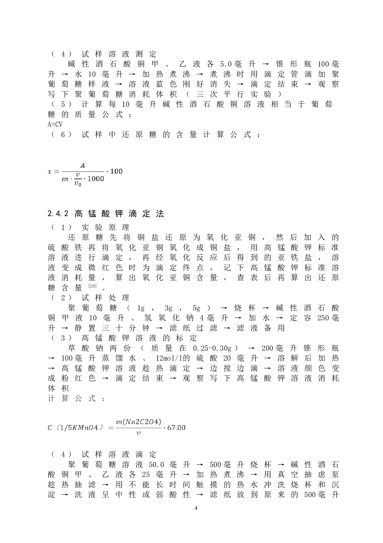 四种聚葡萄糖还原糖含量测定方法的比较-10360字.doc 第8页