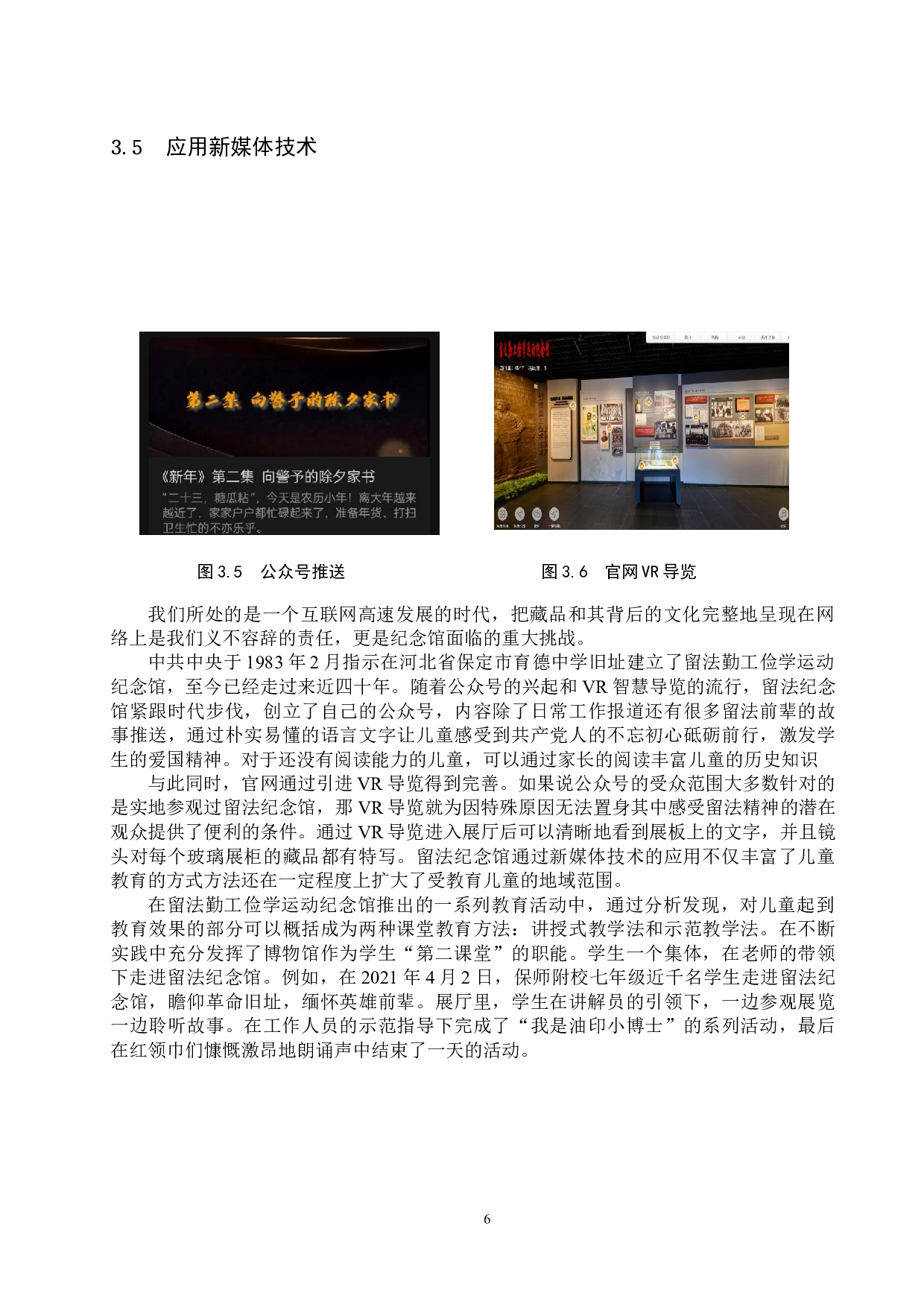 留法勤工俭学运动纪念馆对儿童教育的实践与探索-13147字.doc 第9页