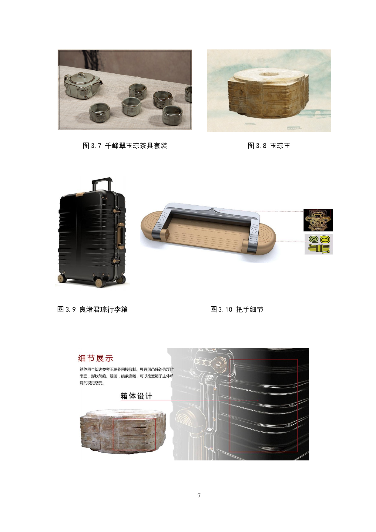 浅析良渚玉琮在文创中的应用-10442字.doc 第9页