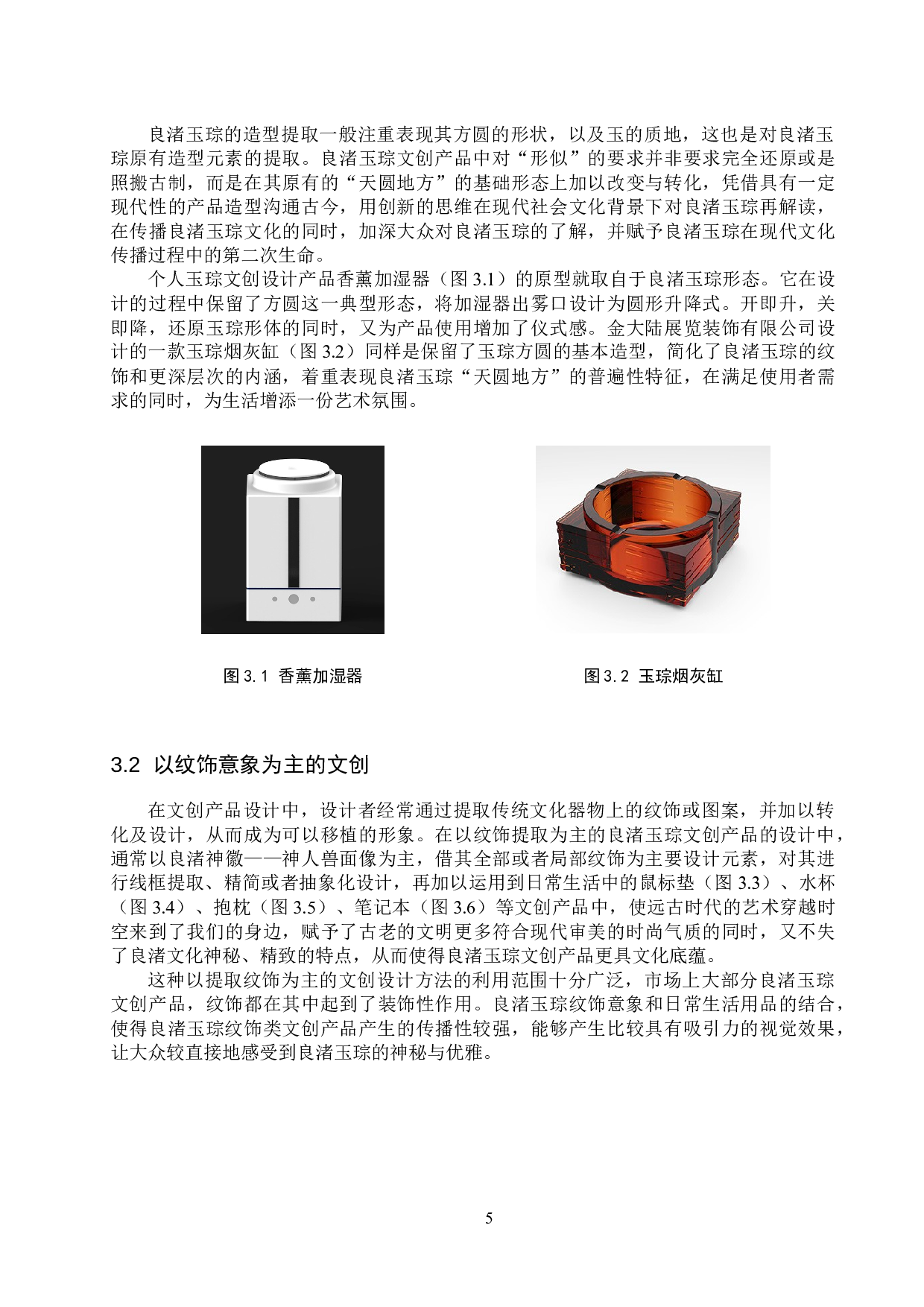 浅析良渚玉琮在文创中的应用-10442字.doc 第7页