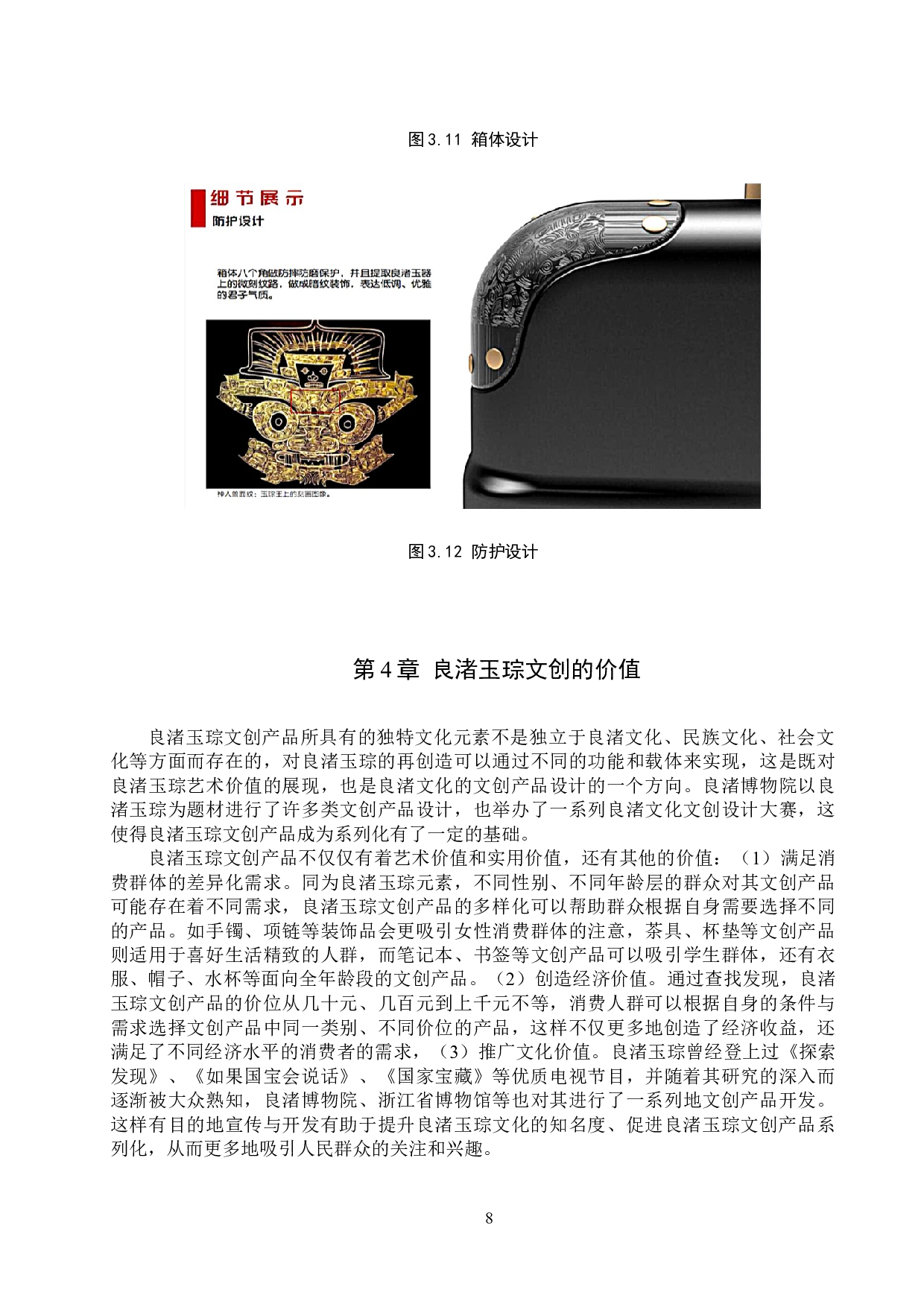 浅析良渚玉琮在文创中的应用-10442字.doc 第10页