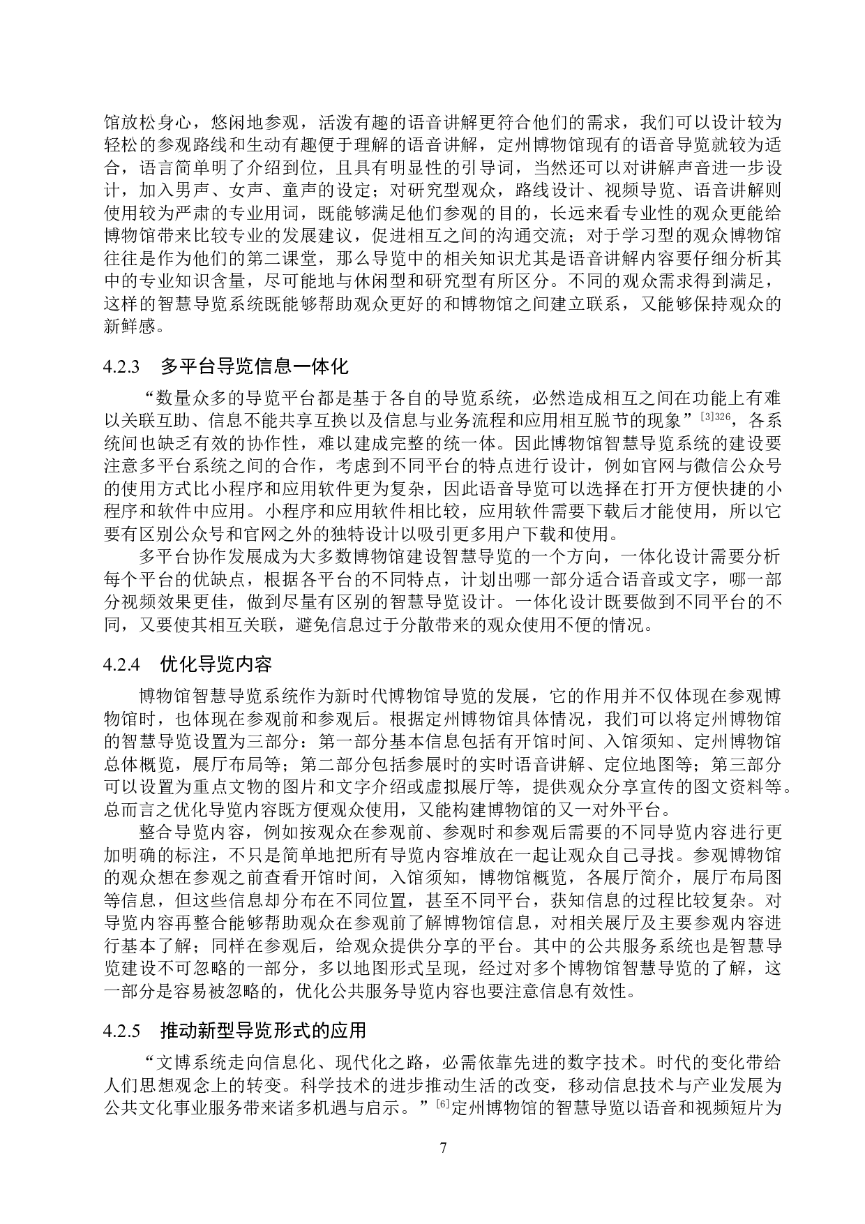 博物馆智慧导览系统的应用&mdash;&mdash;以定州博物馆为例-11145字.doc 第10页