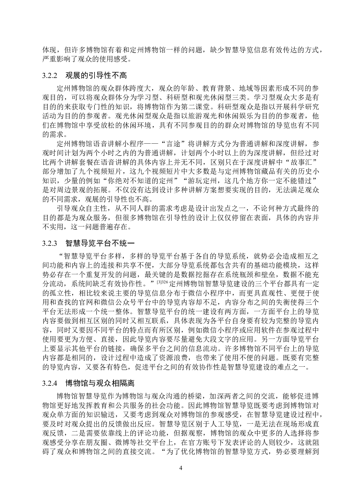 博物馆智慧导览系统的应用&mdash;&mdash;以定州博物馆为例-11145字.doc 第7页