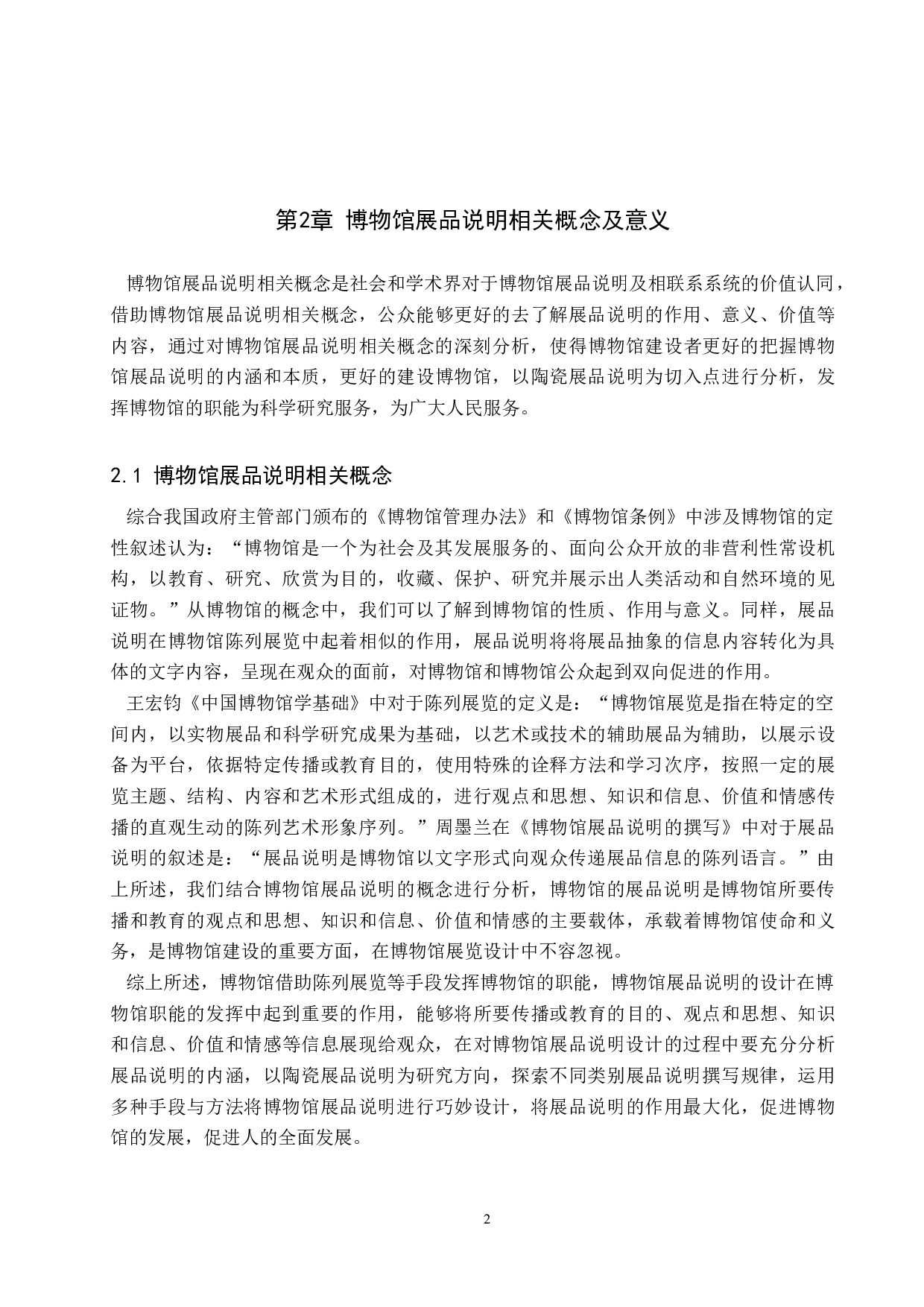 浅谈博物馆陶瓷展品说明的设计方法-14242字.docx 第7页