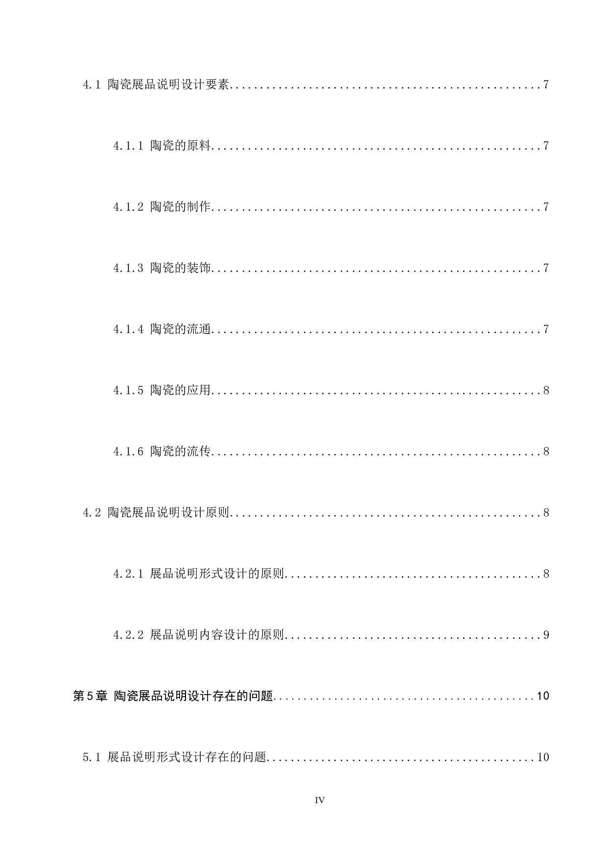 浅谈博物馆陶瓷展品说明的设计方法-14242字.docx 第4页